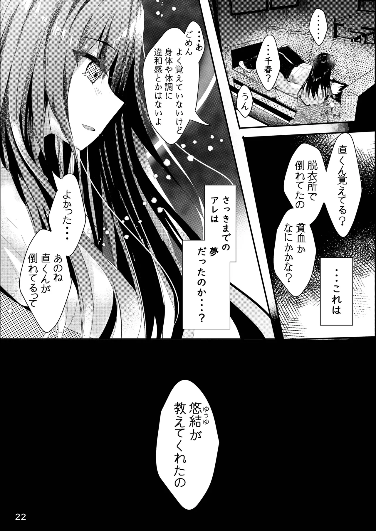 その日婚約者の妹と僕は - page23
