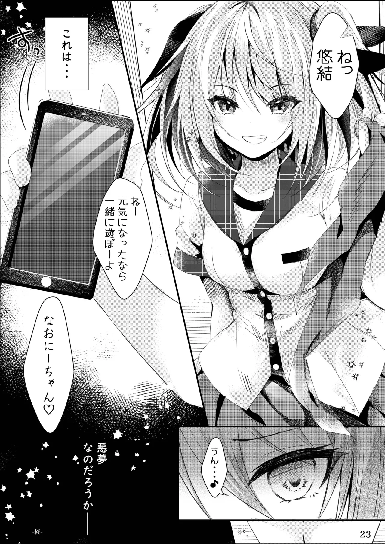 その日婚約者の妹と僕は - page24