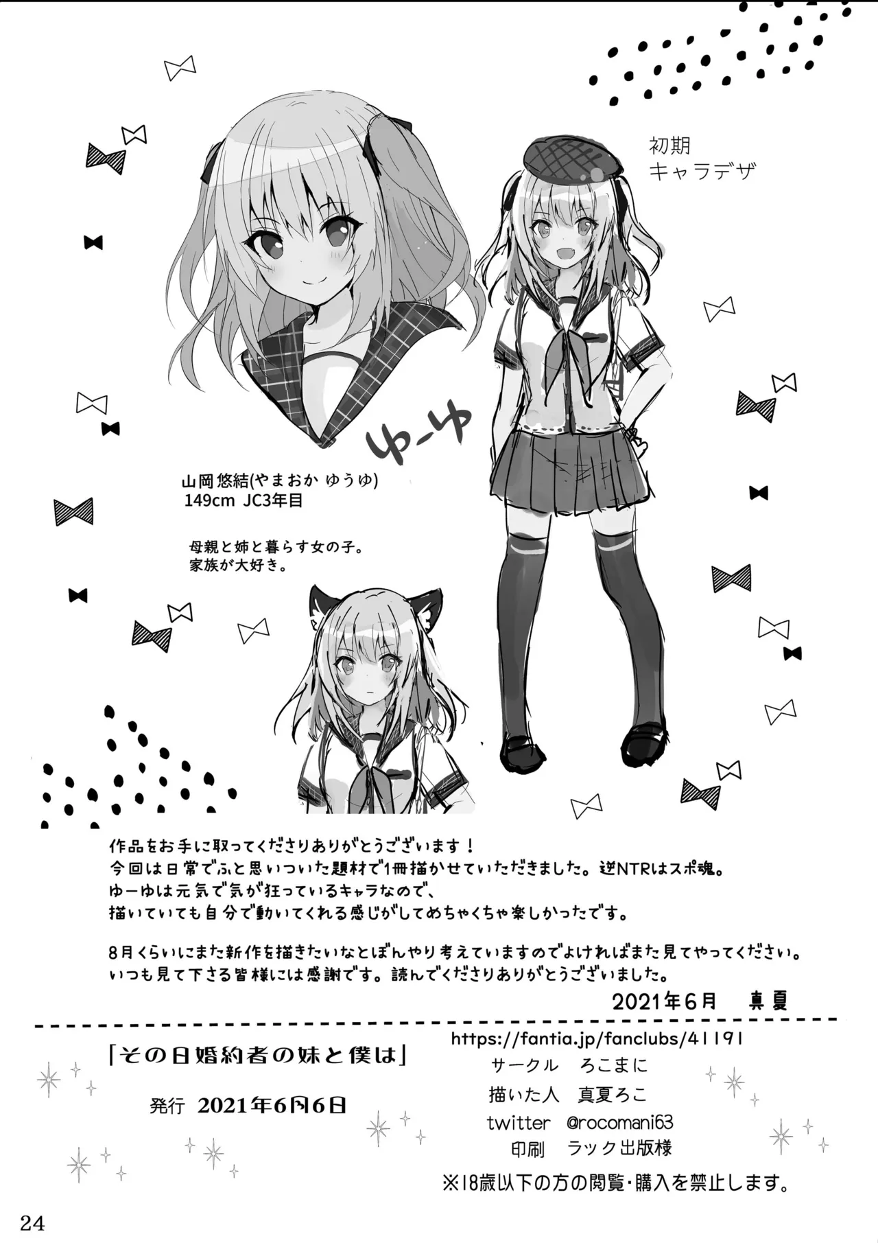 その日婚約者の妹と僕は - page25