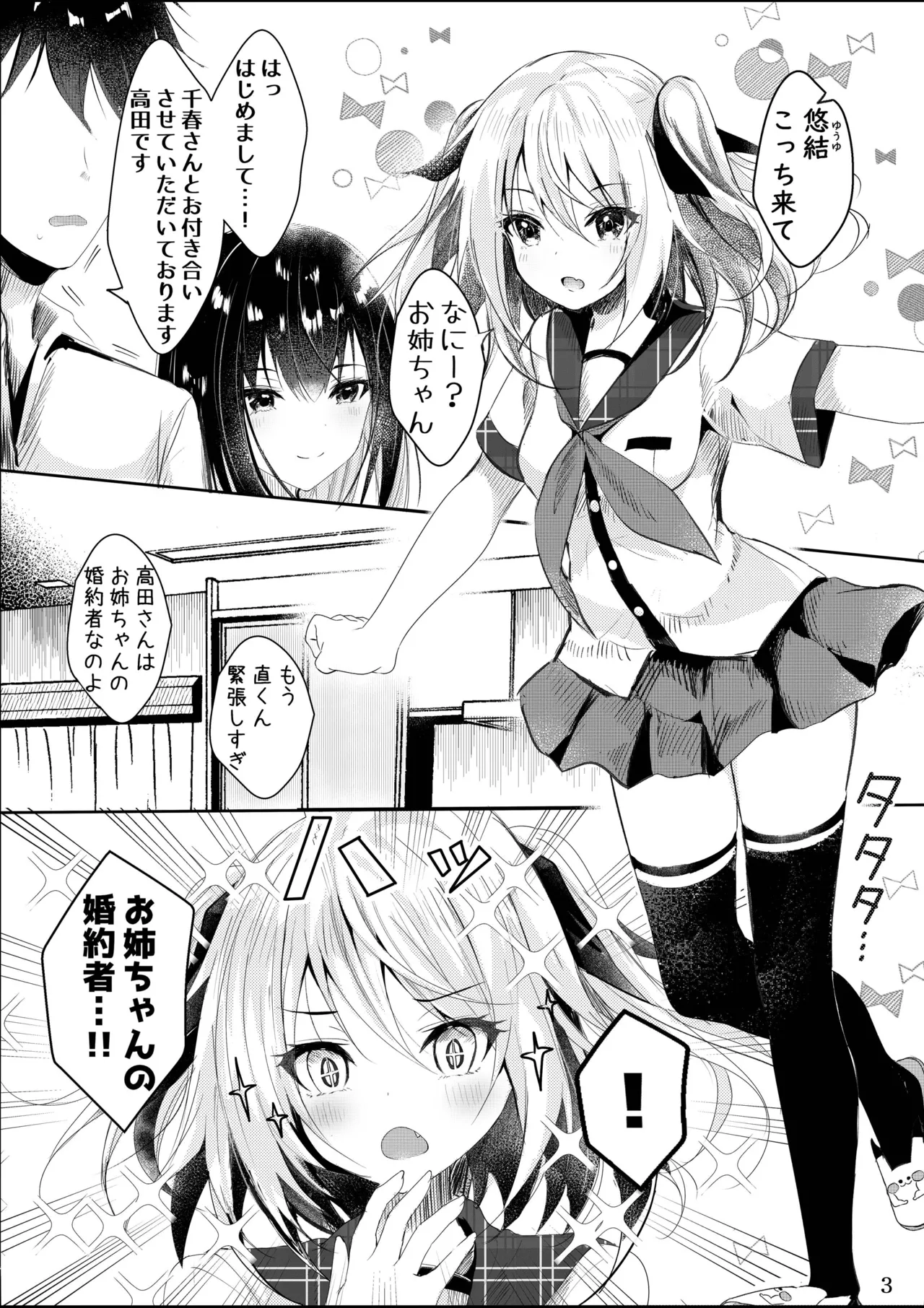 その日婚約者の妹と僕は - page4