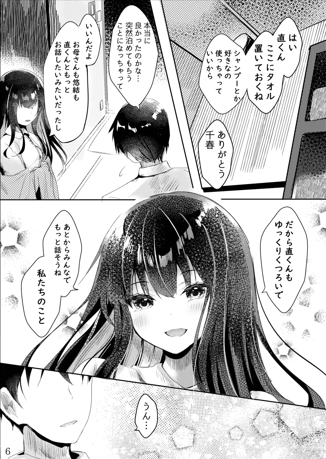その日婚約者の妹と僕は - page7