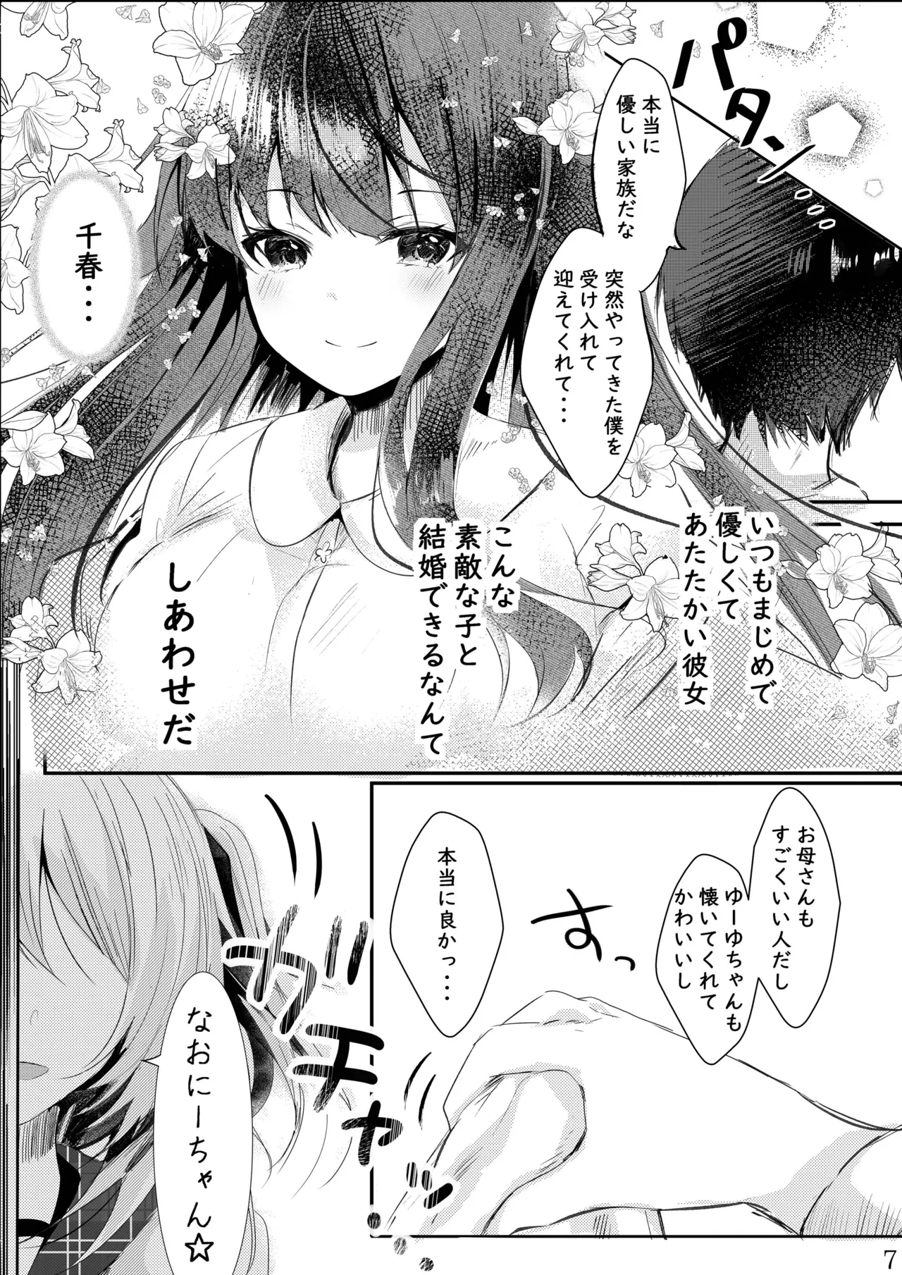 その日婚約者の妹と僕は - page8