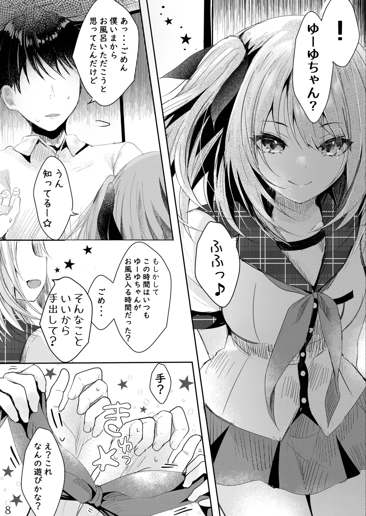 その日婚約者の妹と僕は - page9