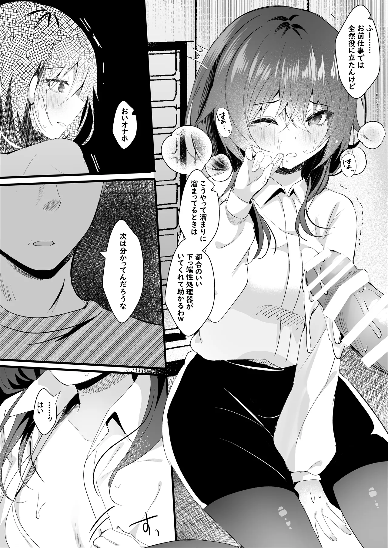 こうして私はブラック企業を辞めた - page10