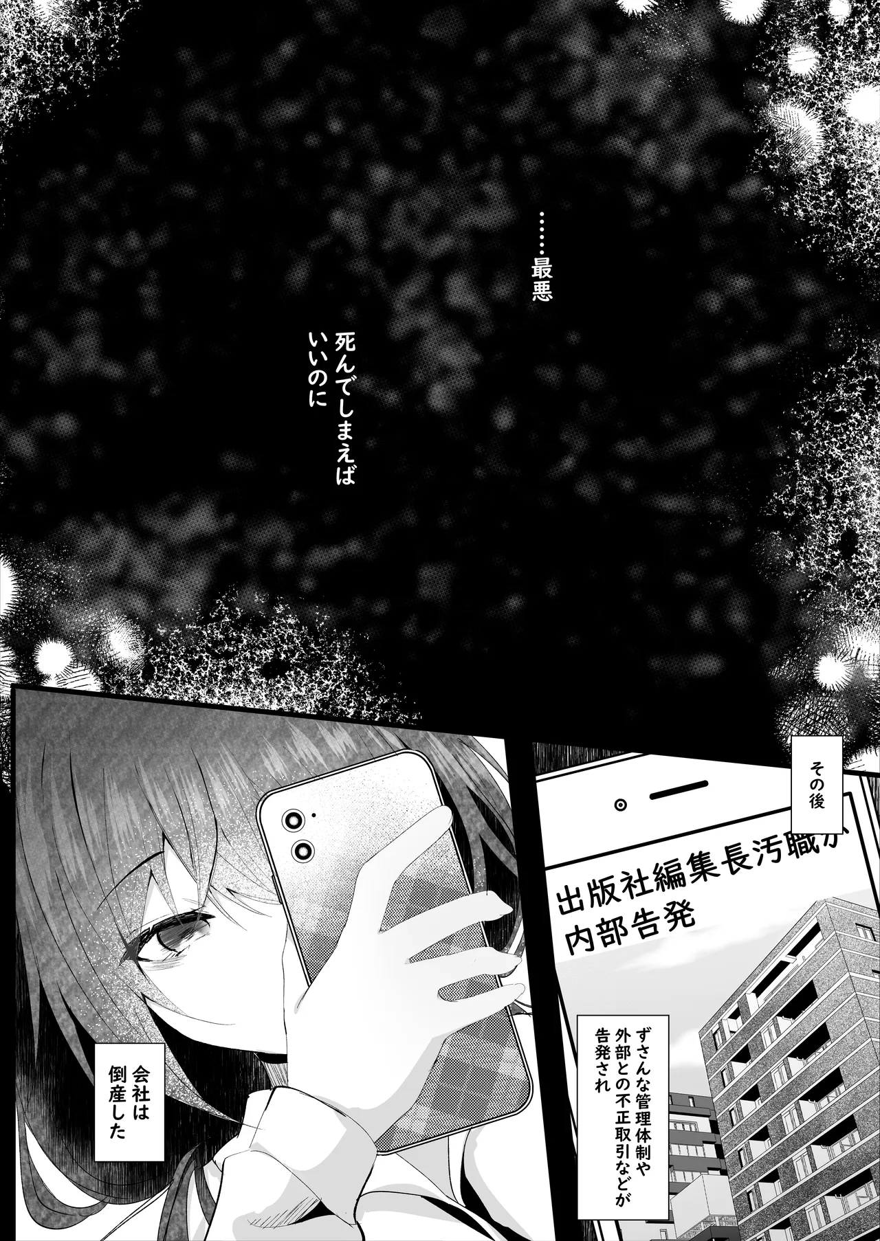 こうして私はブラック企業を辞めた - page17