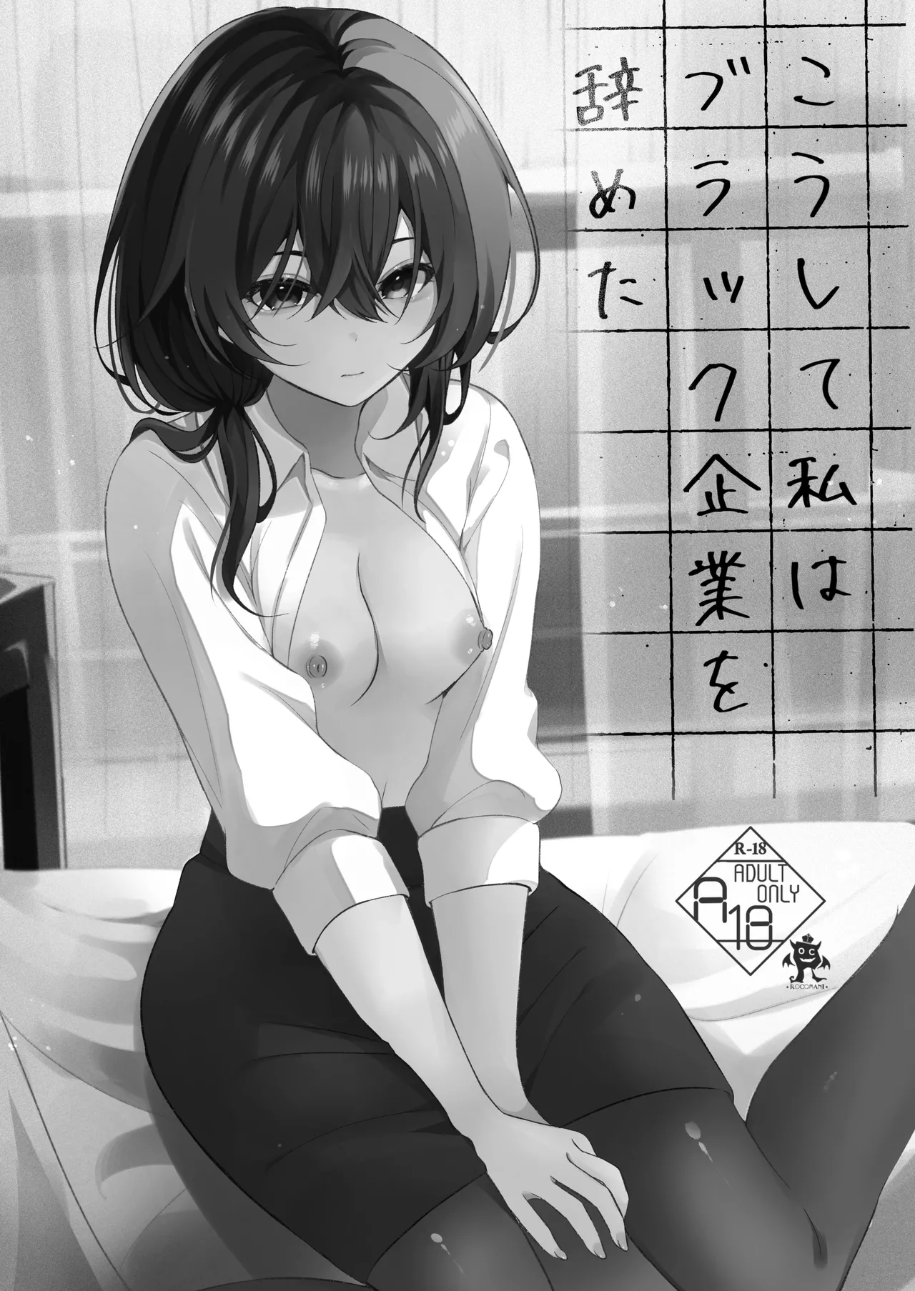 こうして私はブラック企業を辞めた - page2