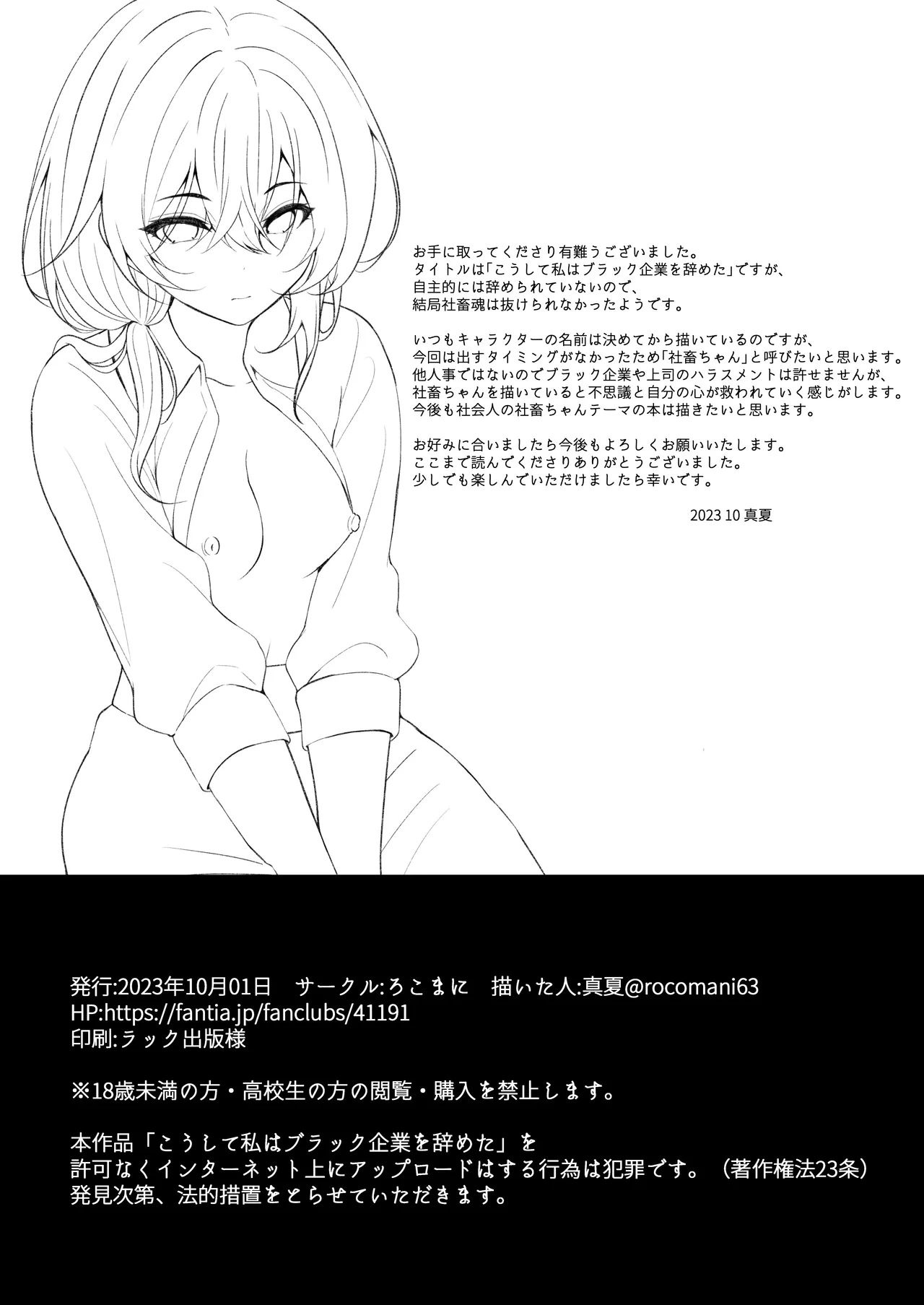 こうして私はブラック企業を辞めた - page21