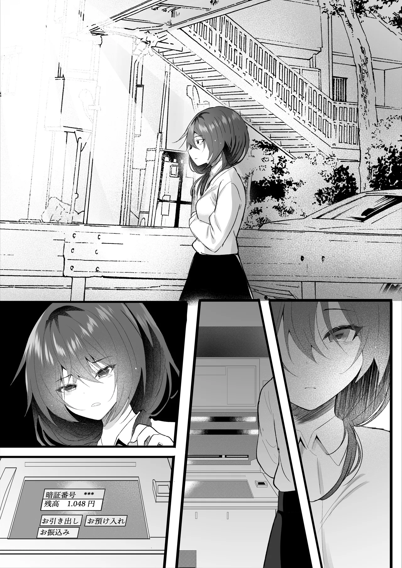 こうして私はブラック企業を辞めた - page24