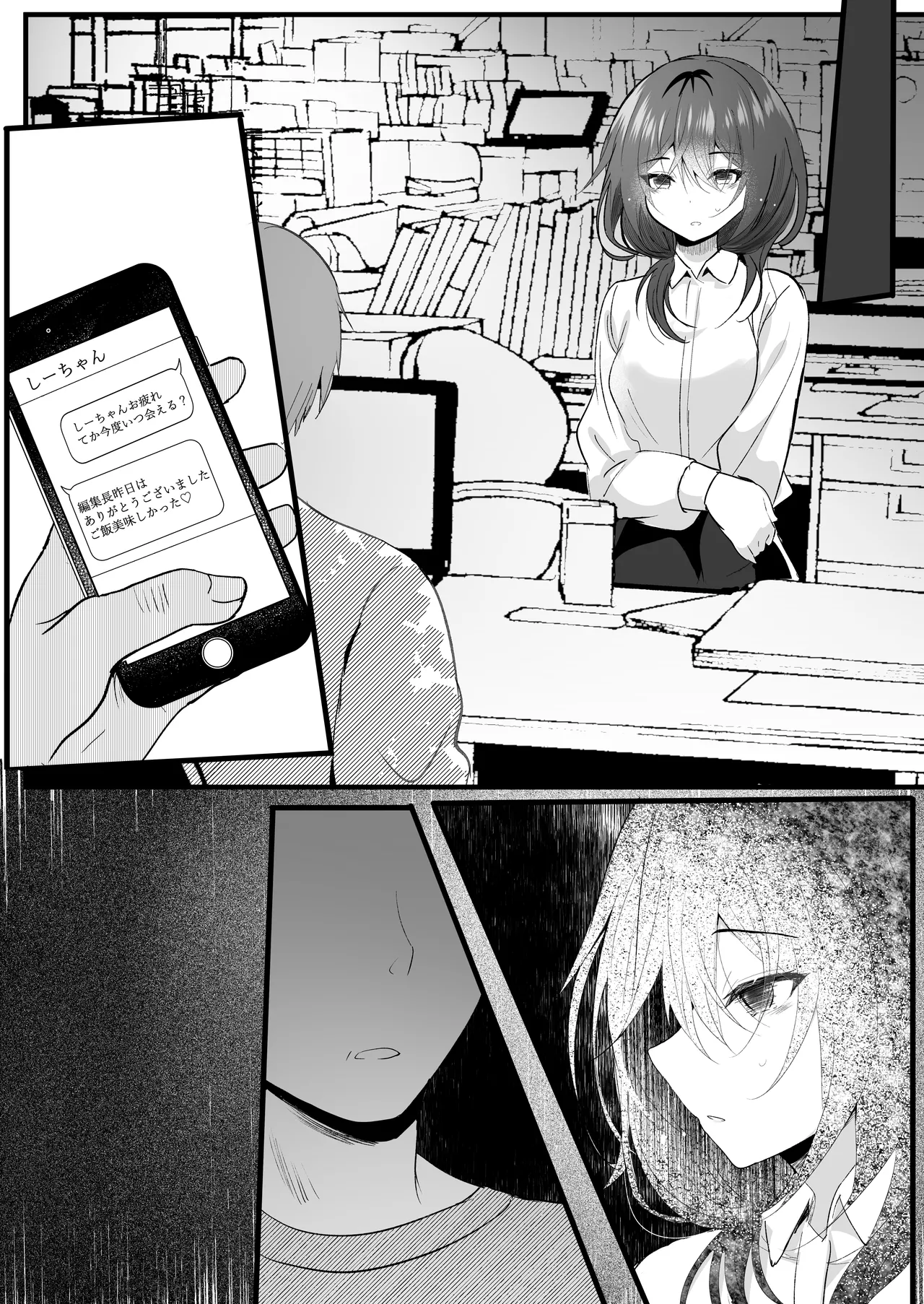 こうして私はブラック企業を辞めた - page25