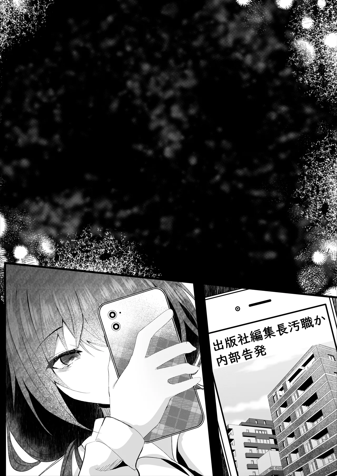 こうして私はブラック企業を辞めた - page36