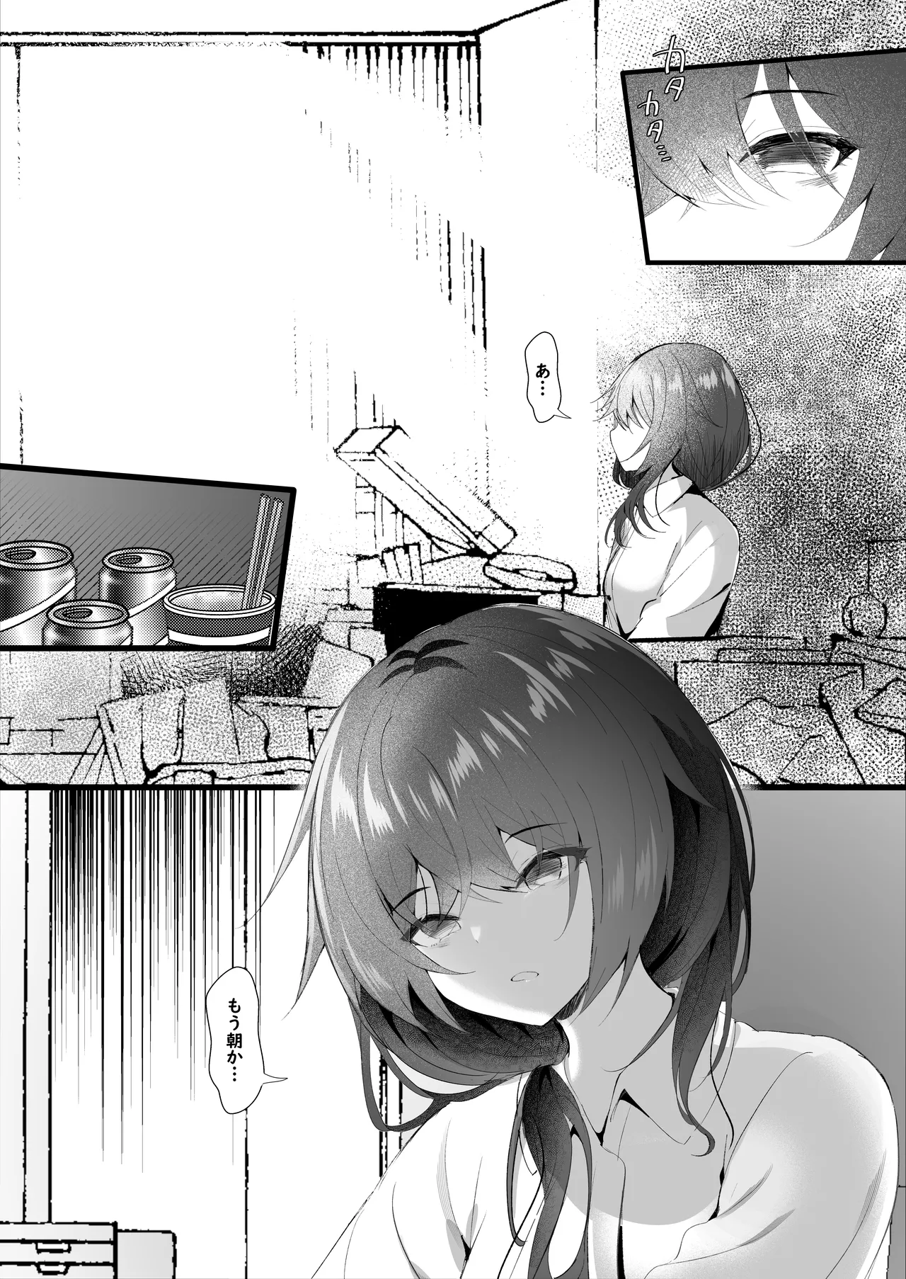 こうして私はブラック企業を辞めた - page4