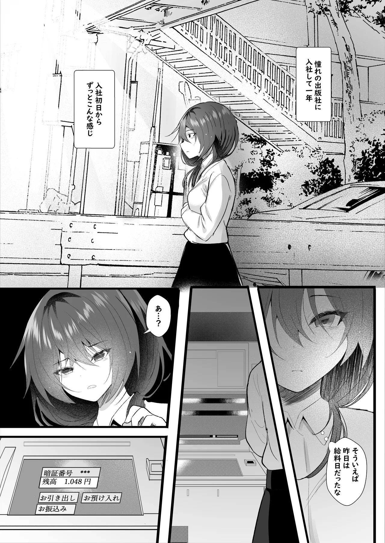 こうして私はブラック企業を辞めた - page5