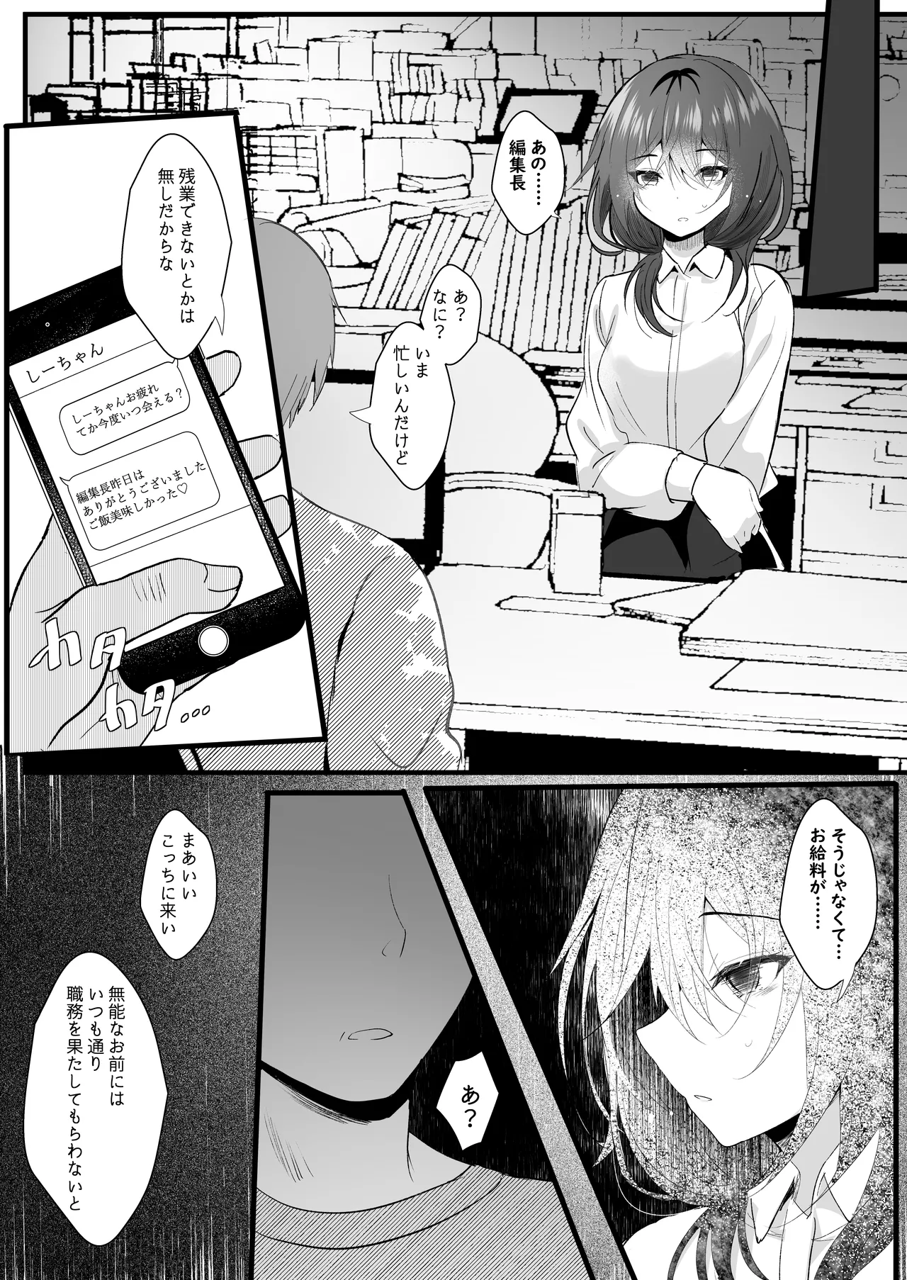 こうして私はブラック企業を辞めた - page6