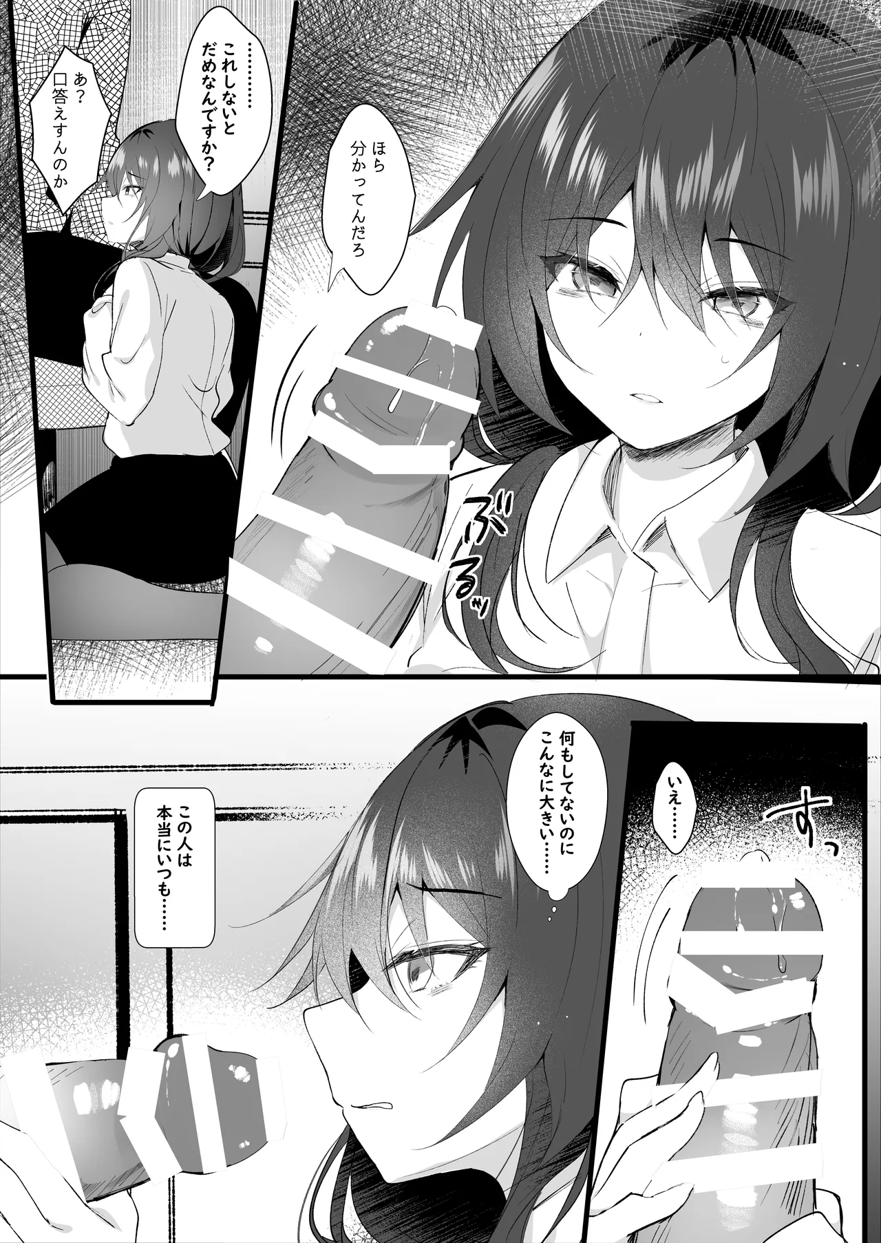 こうして私はブラック企業を辞めた - page7