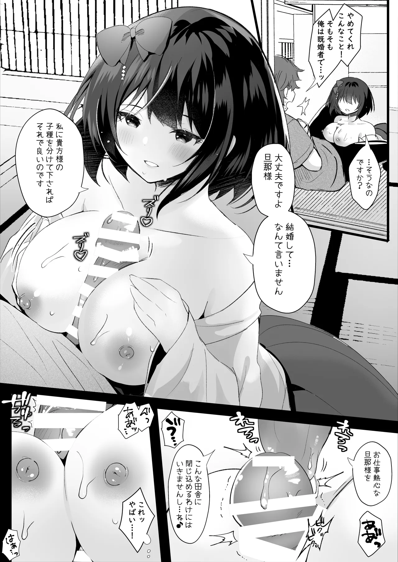 出会ってしまったんだ - page11