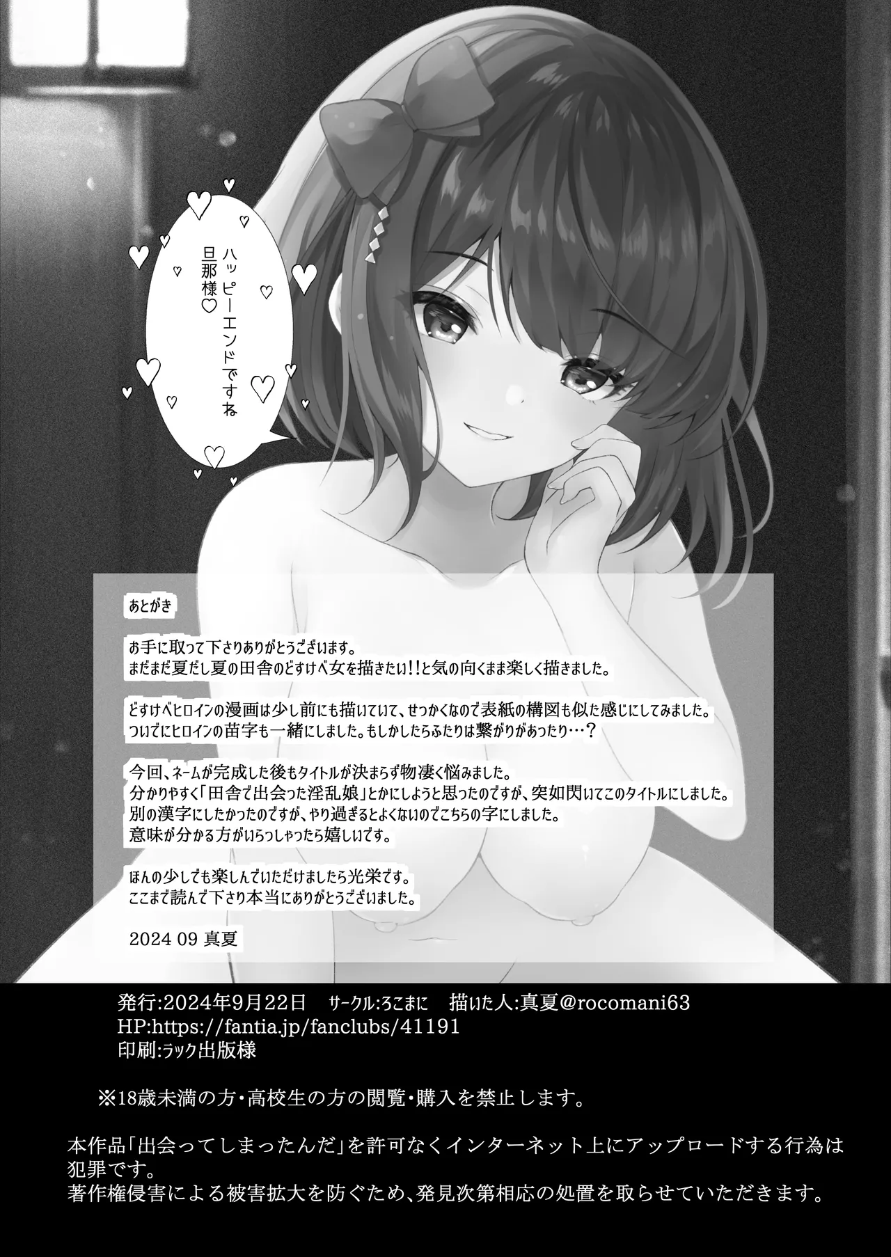 出会ってしまったんだ - page25