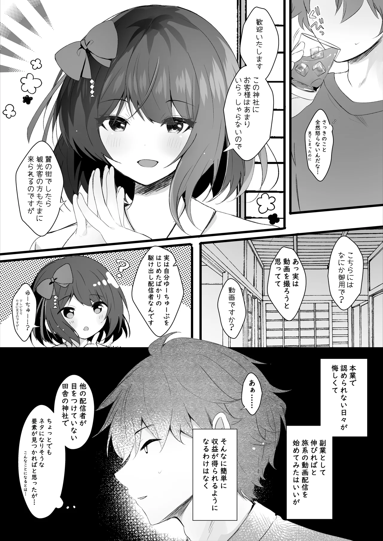 出会ってしまったんだ - page4