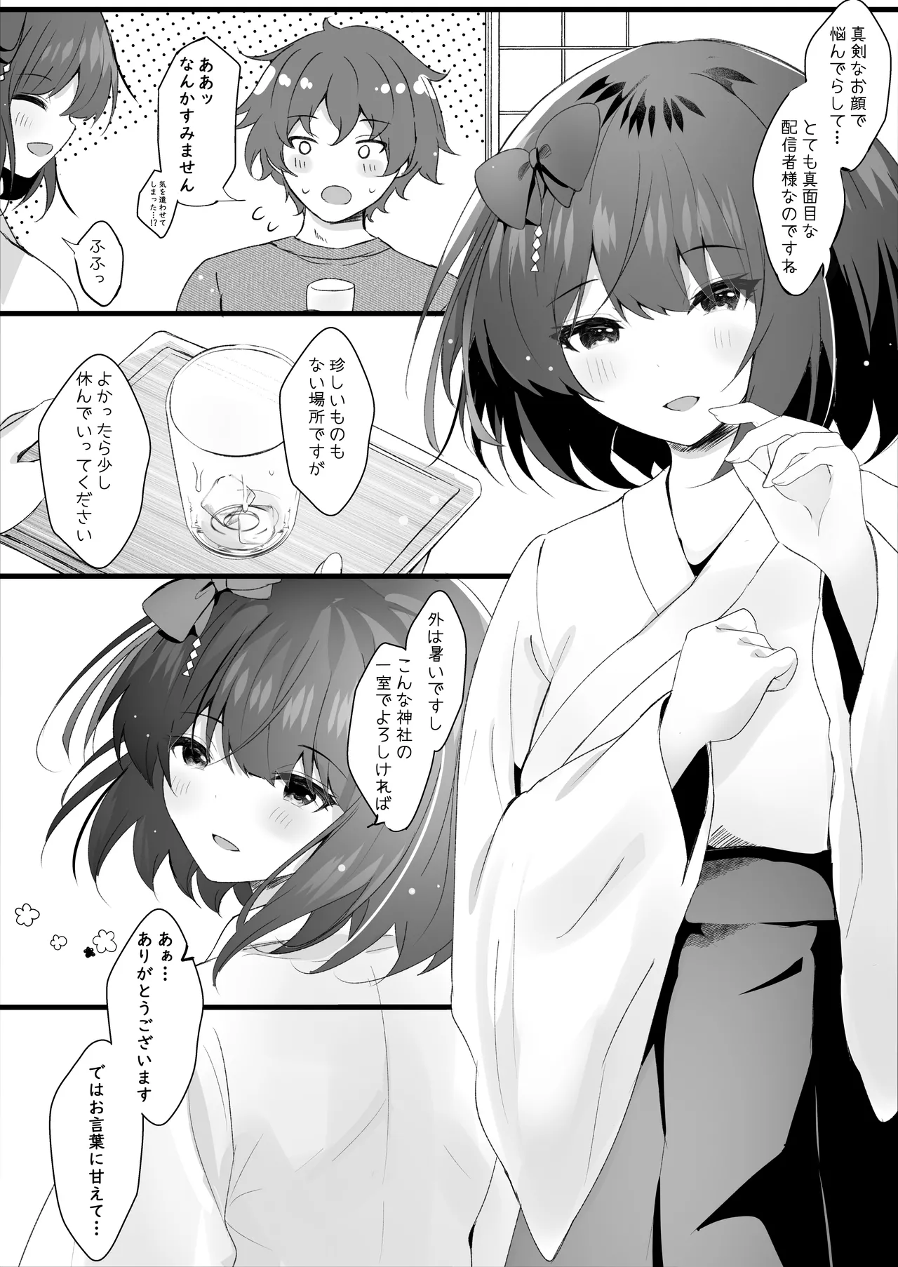 出会ってしまったんだ - page5