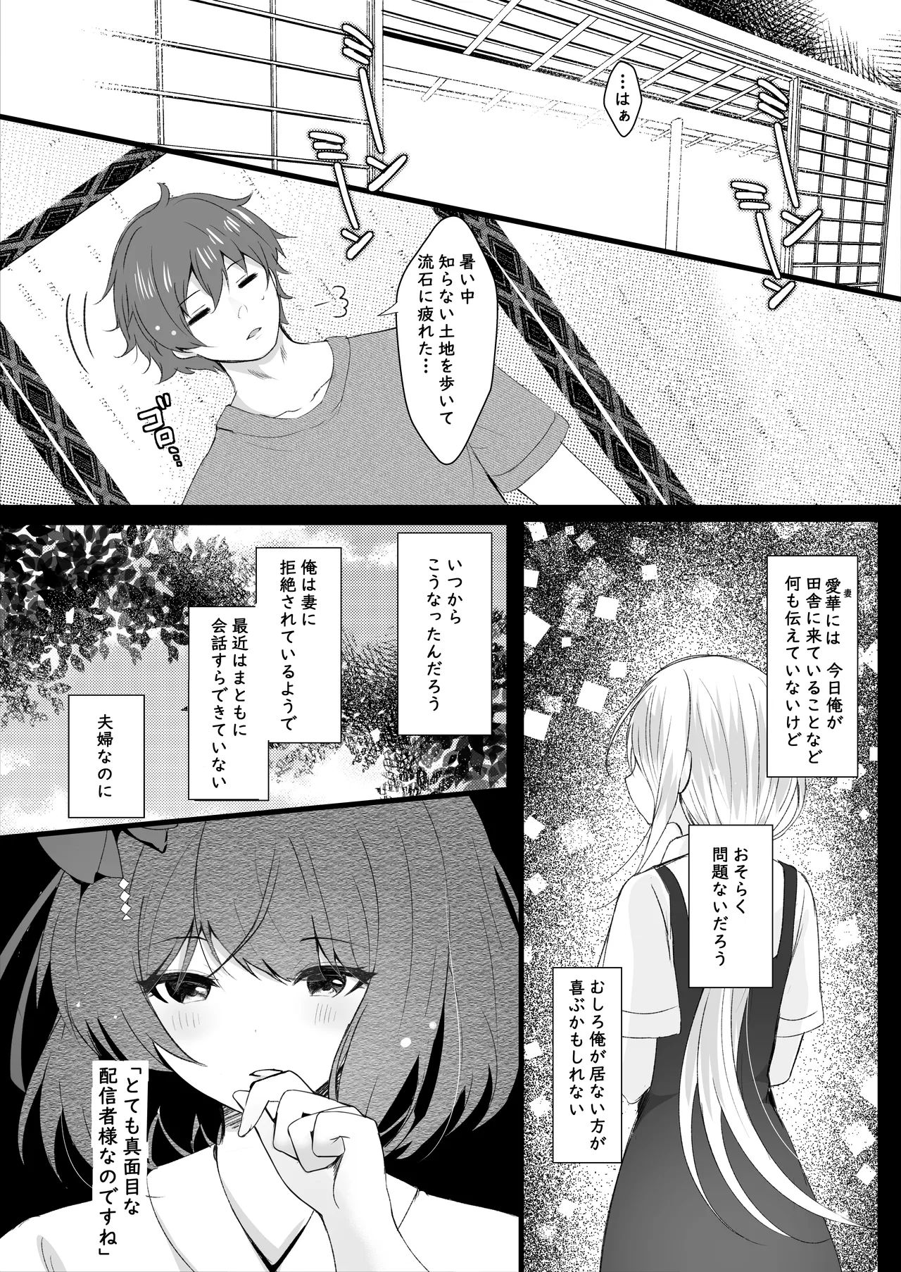 出会ってしまったんだ - page6