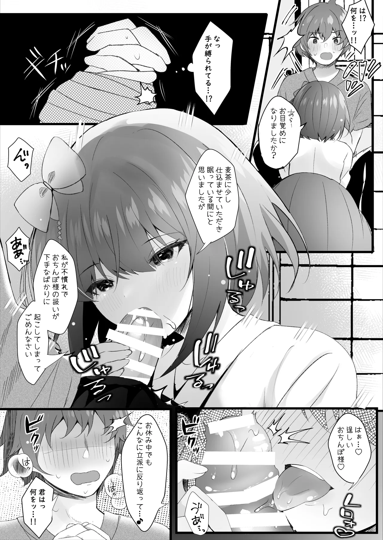 出会ってしまったんだ - page8