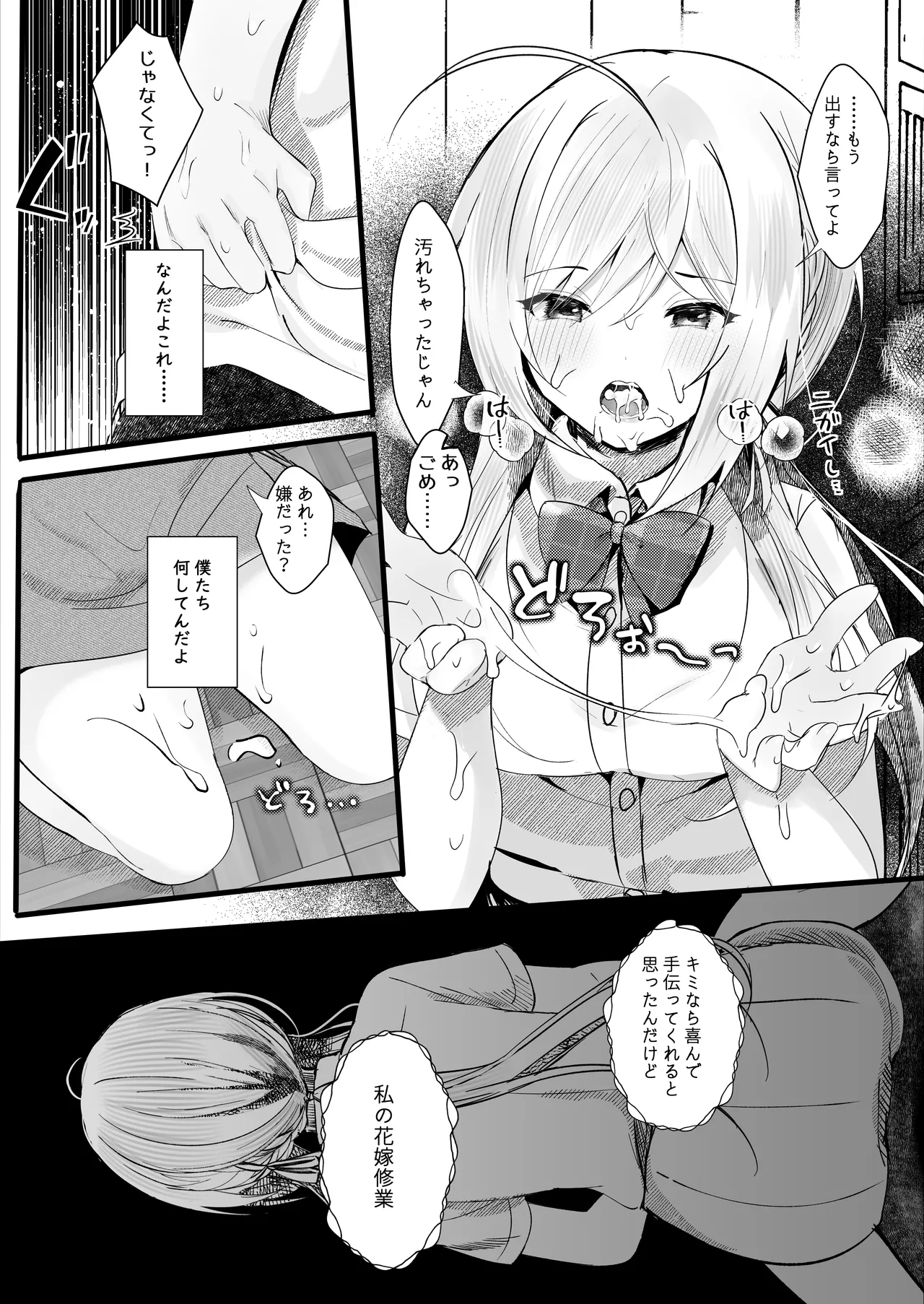 [ろこまに (真夏)] この夏、モブ(僕)はキミを奪う [DL版] - page10