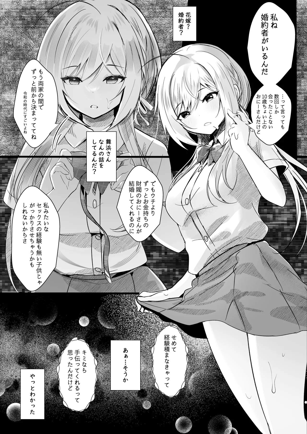 [ろこまに (真夏)] この夏、モブ(僕)はキミを奪う [DL版] - page11
