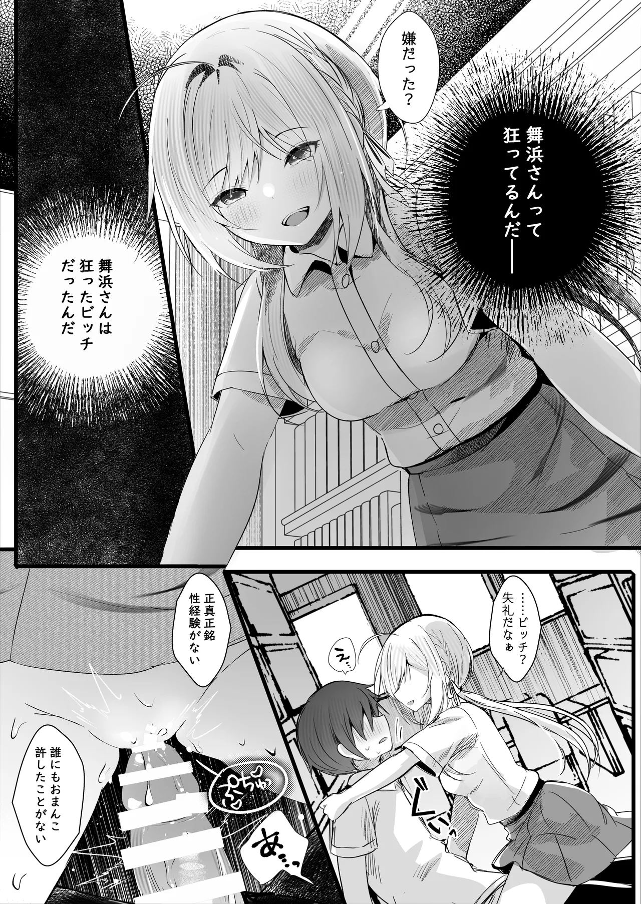 [ろこまに (真夏)] この夏、モブ(僕)はキミを奪う [DL版] - page12