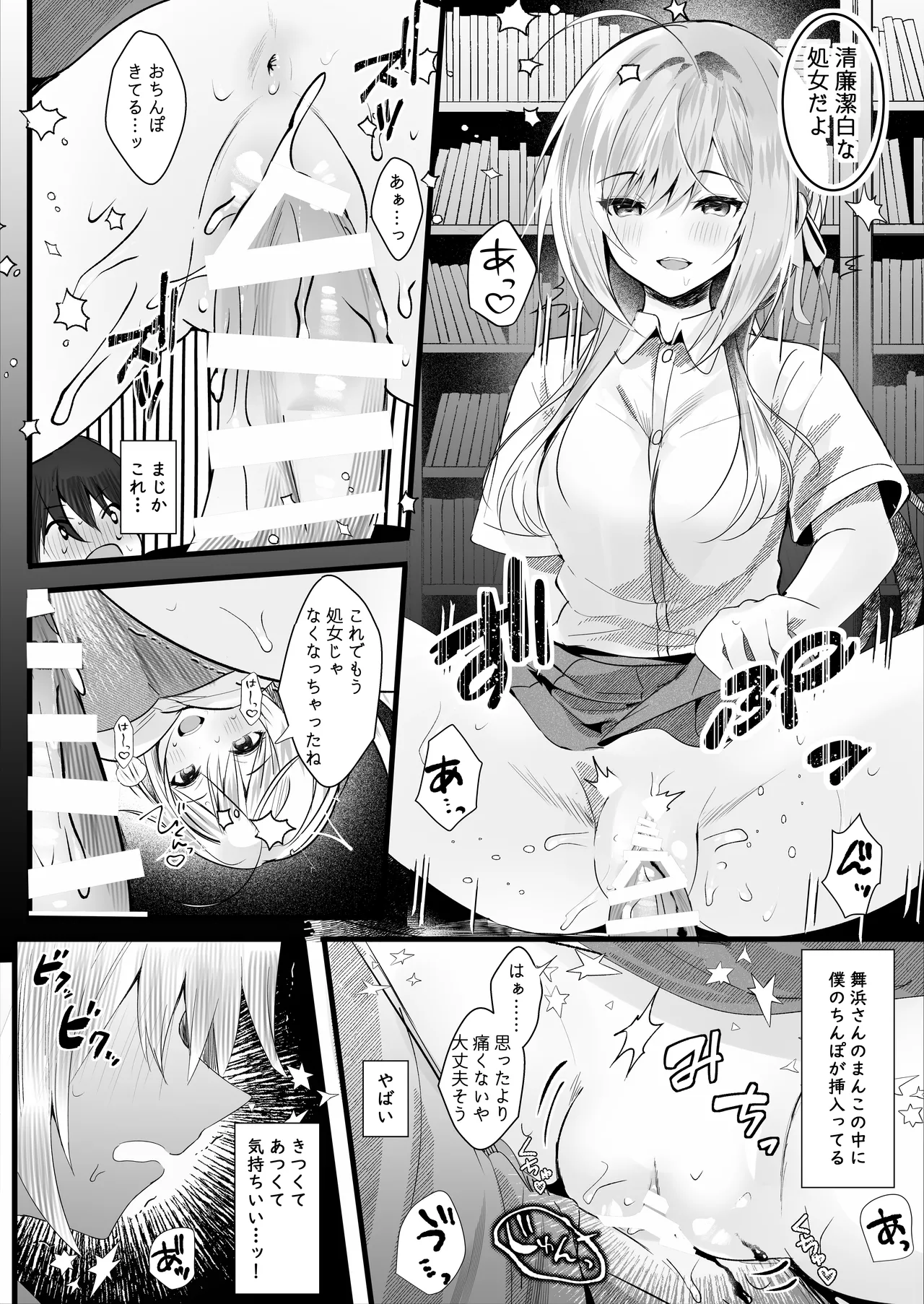 [ろこまに (真夏)] この夏、モブ(僕)はキミを奪う [DL版] - page13