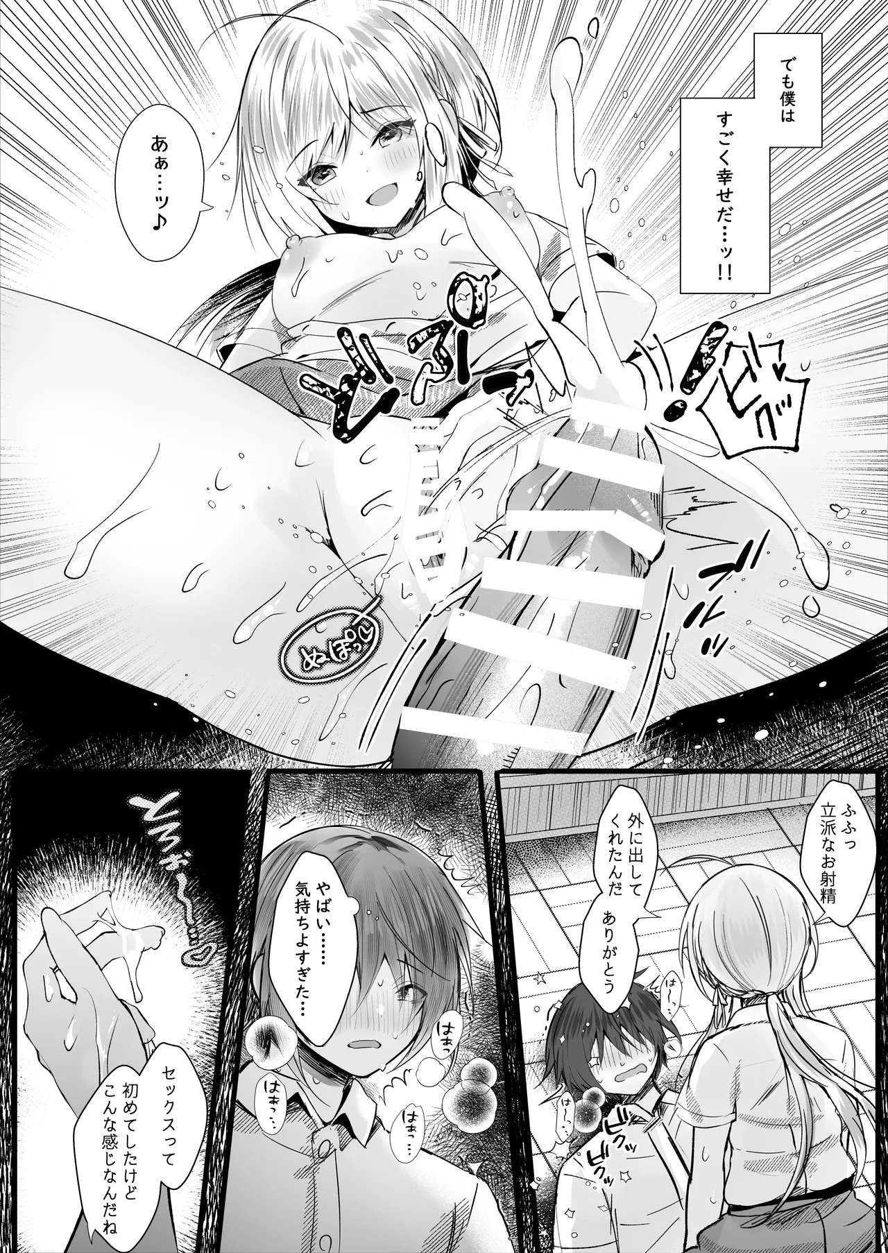 [ろこまに (真夏)] この夏、モブ(僕)はキミを奪う [DL版] - page17
