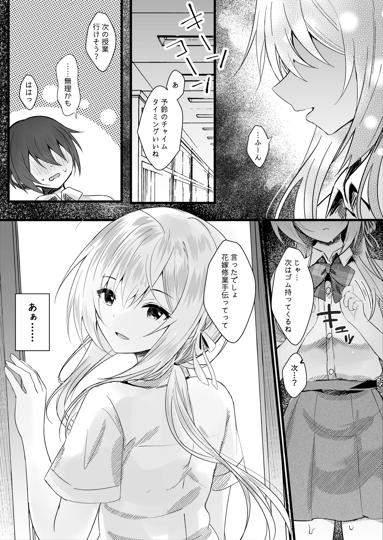 [ろこまに (真夏)] この夏、モブ(僕)はキミを奪う [DL版] - page18