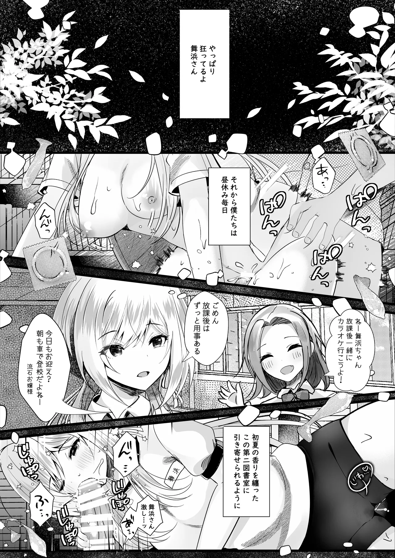 [ろこまに (真夏)] この夏、モブ(僕)はキミを奪う [DL版] - page19