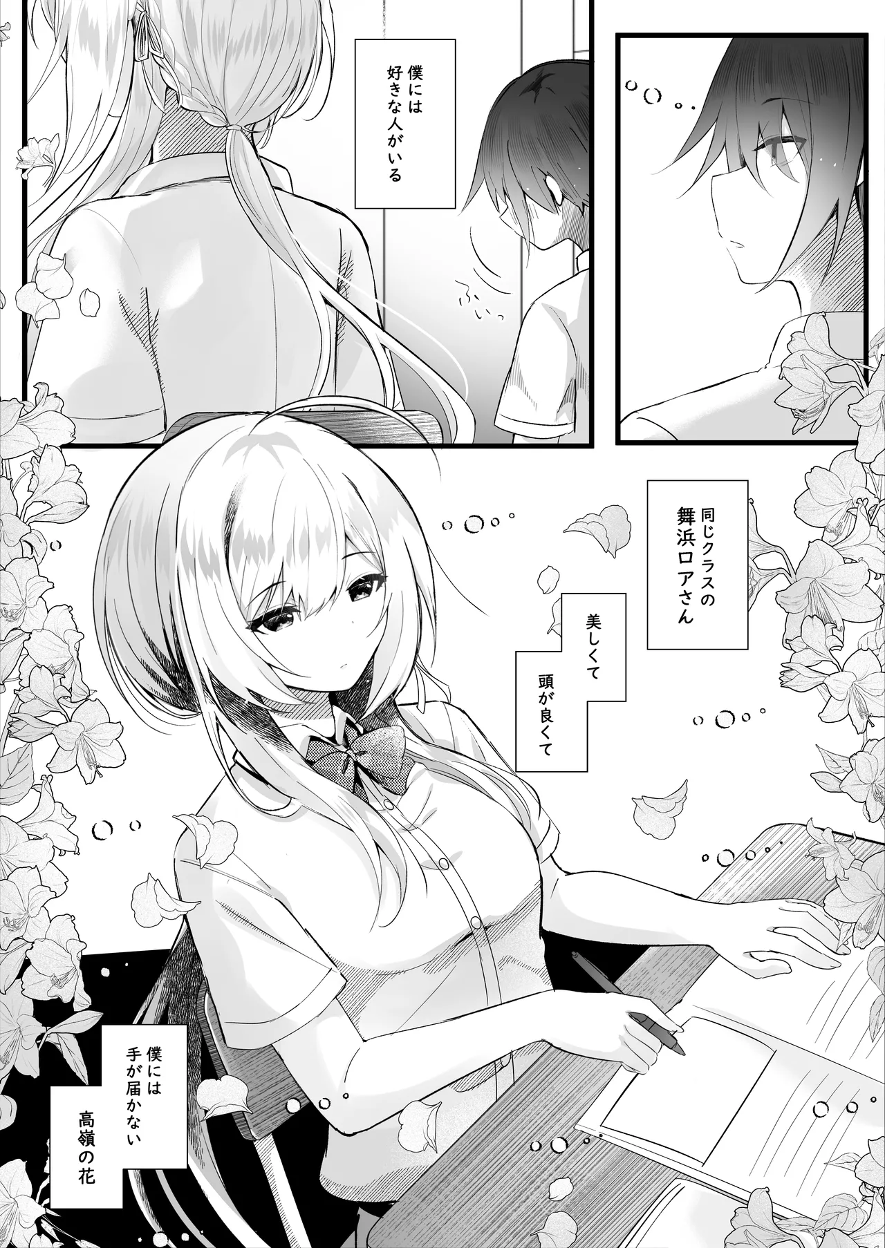 [ろこまに (真夏)] この夏、モブ(僕)はキミを奪う [DL版] - page2