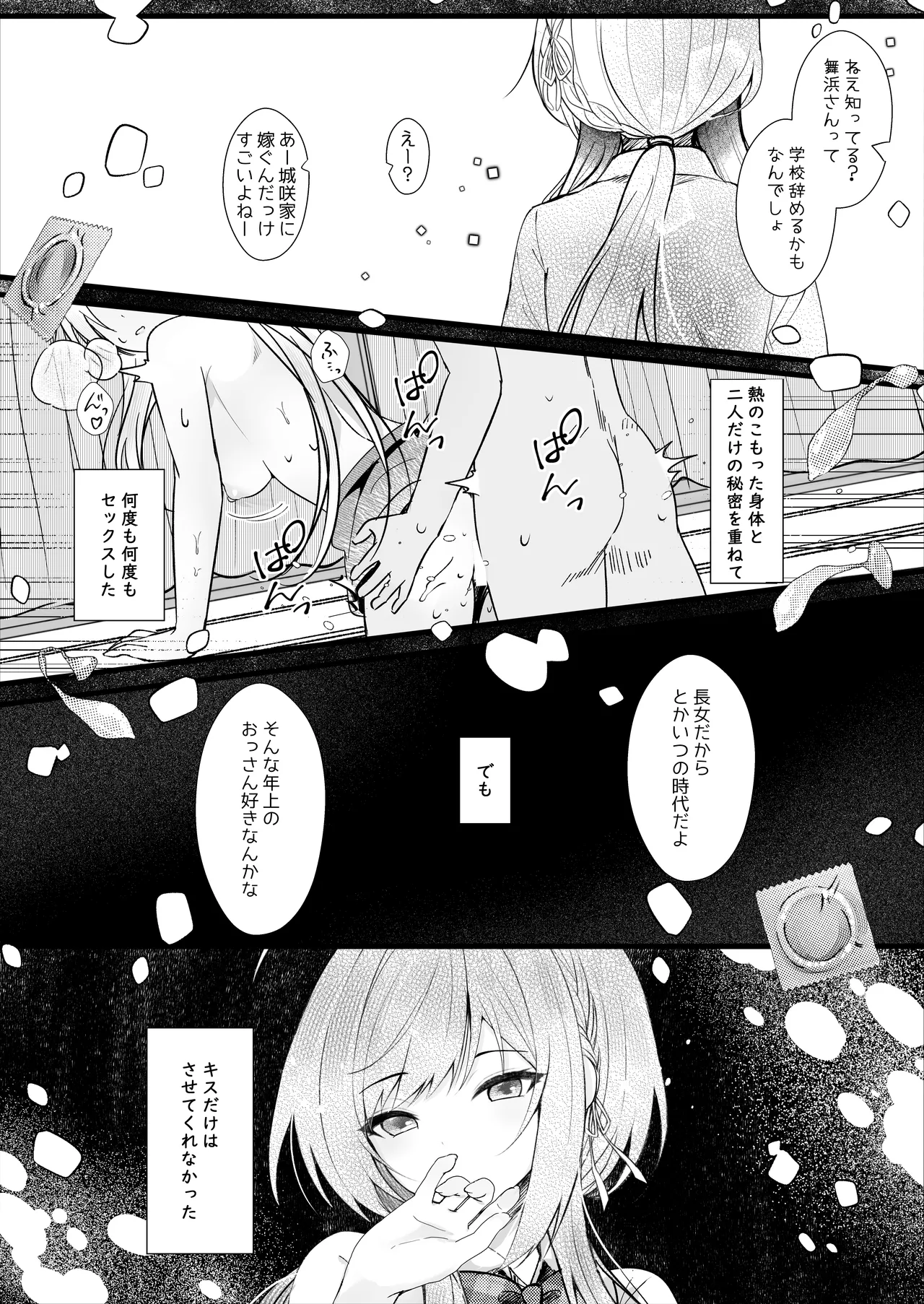 [ろこまに (真夏)] この夏、モブ(僕)はキミを奪う [DL版] - page20
