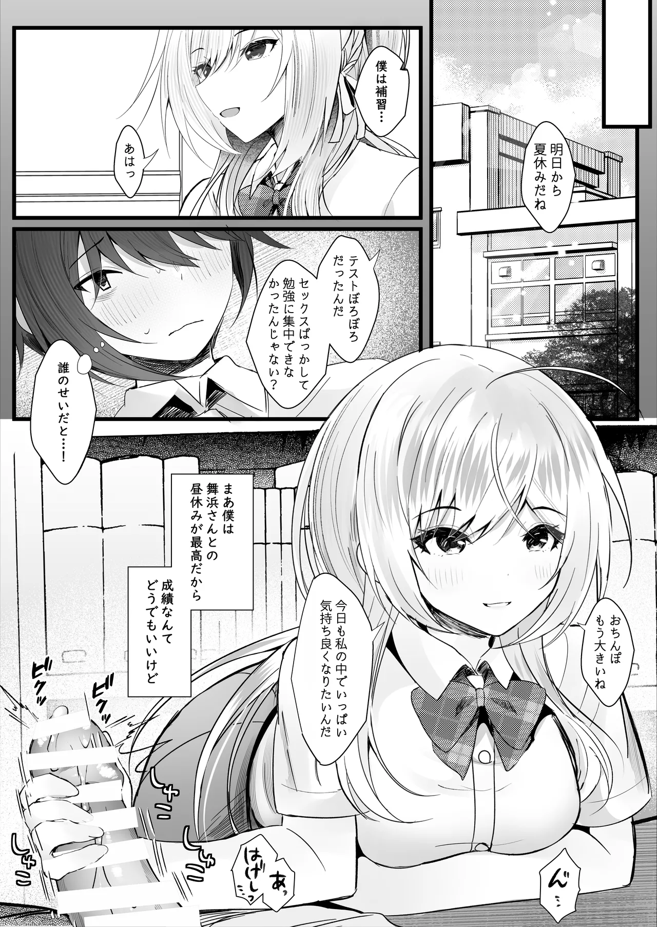 [ろこまに (真夏)] この夏、モブ(僕)はキミを奪う [DL版] - page21