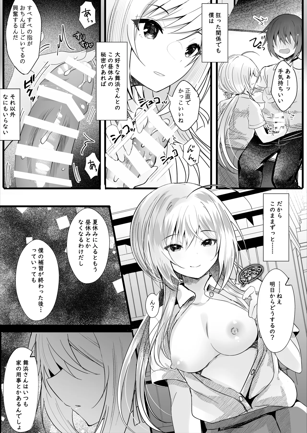 [ろこまに (真夏)] この夏、モブ(僕)はキミを奪う [DL版] - page22