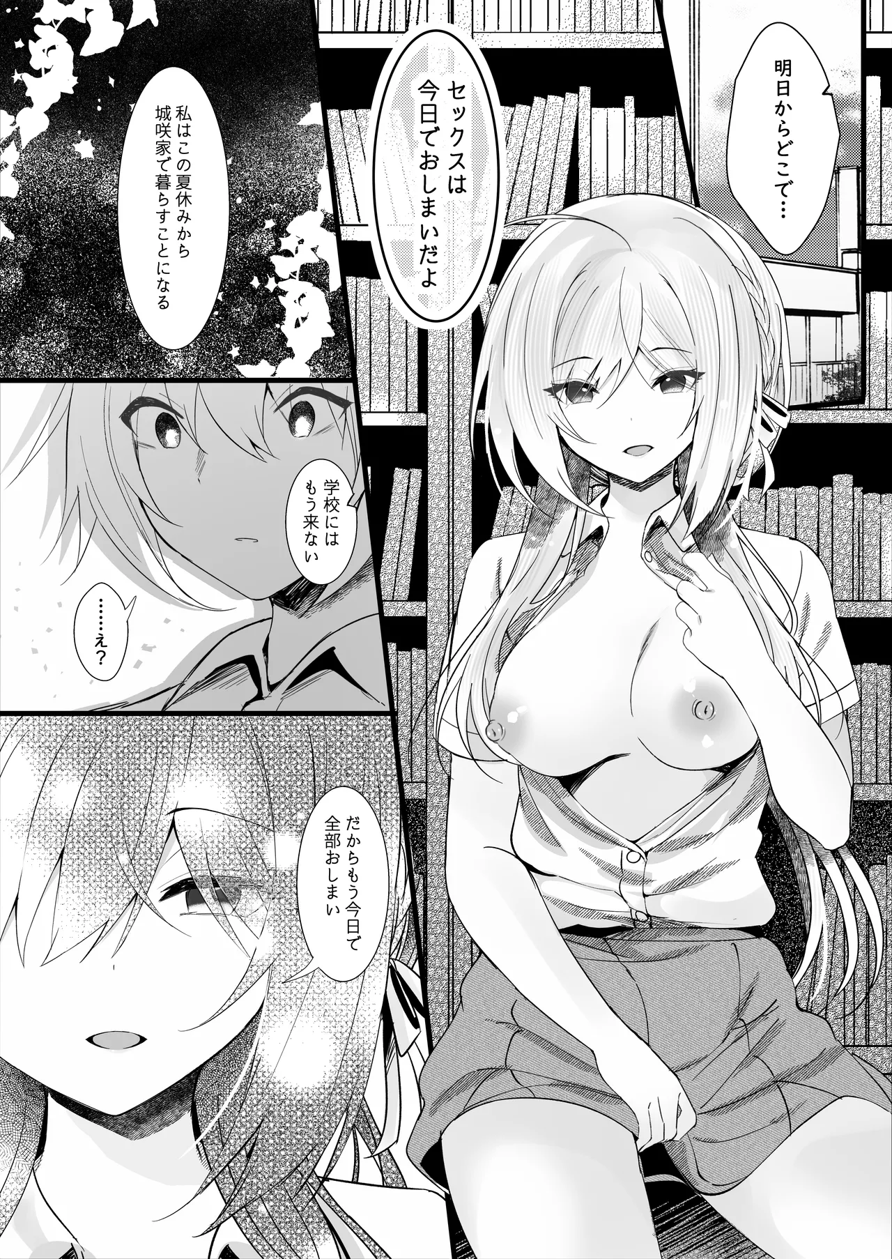 [ろこまに (真夏)] この夏、モブ(僕)はキミを奪う [DL版] - page23