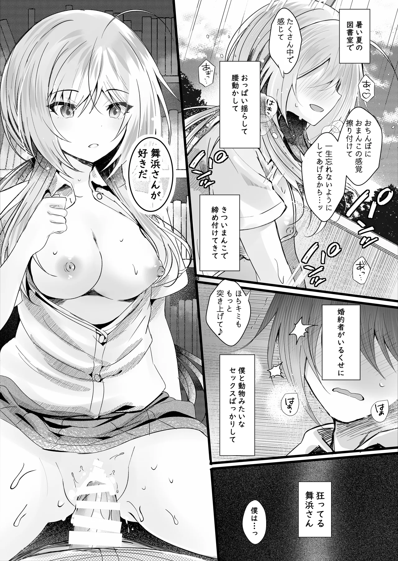 [ろこまに (真夏)] この夏、モブ(僕)はキミを奪う [DL版] - page26