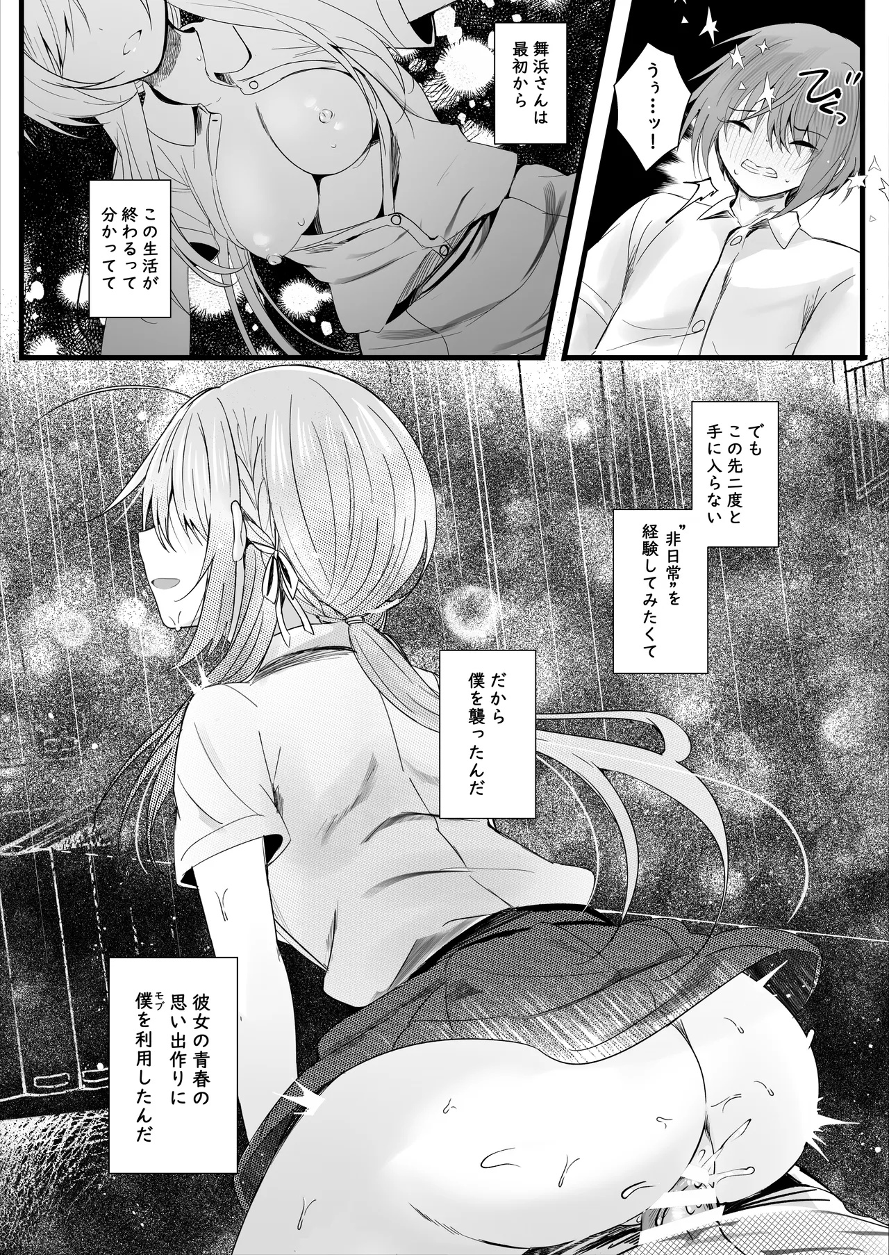 [ろこまに (真夏)] この夏、モブ(僕)はキミを奪う [DL版] - page29