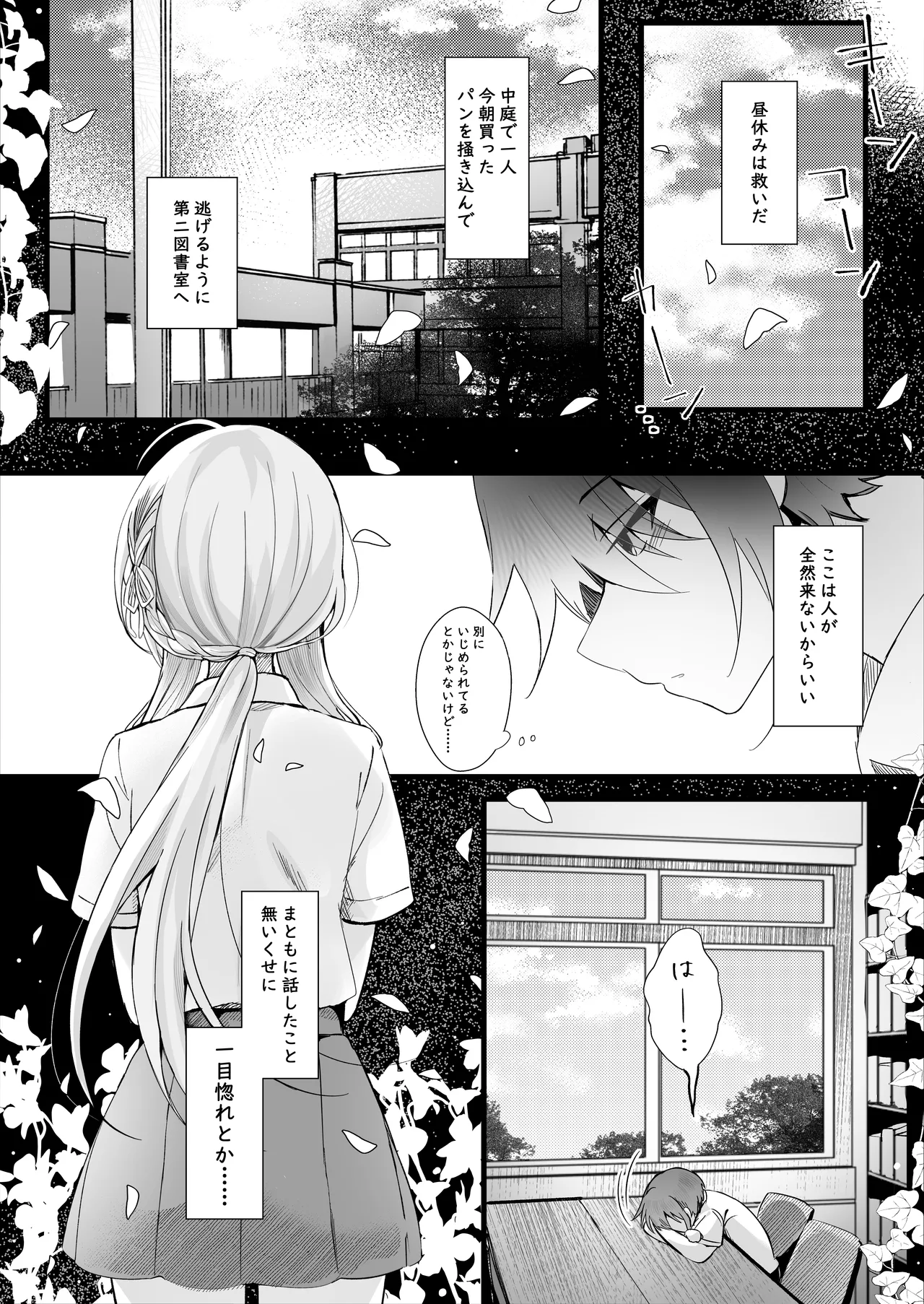 [ろこまに (真夏)] この夏、モブ(僕)はキミを奪う [DL版] - page3