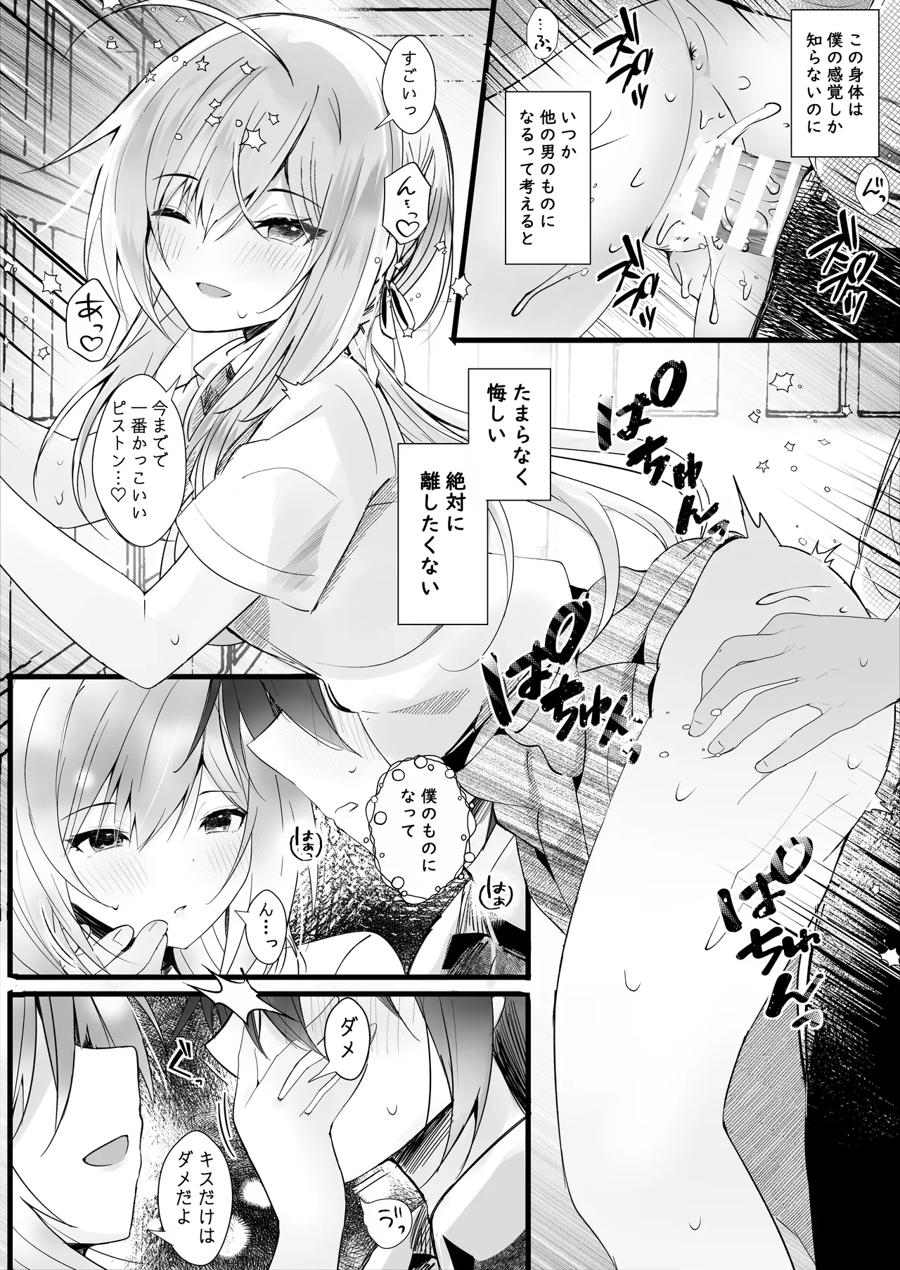 [ろこまに (真夏)] この夏、モブ(僕)はキミを奪う [DL版] - page31