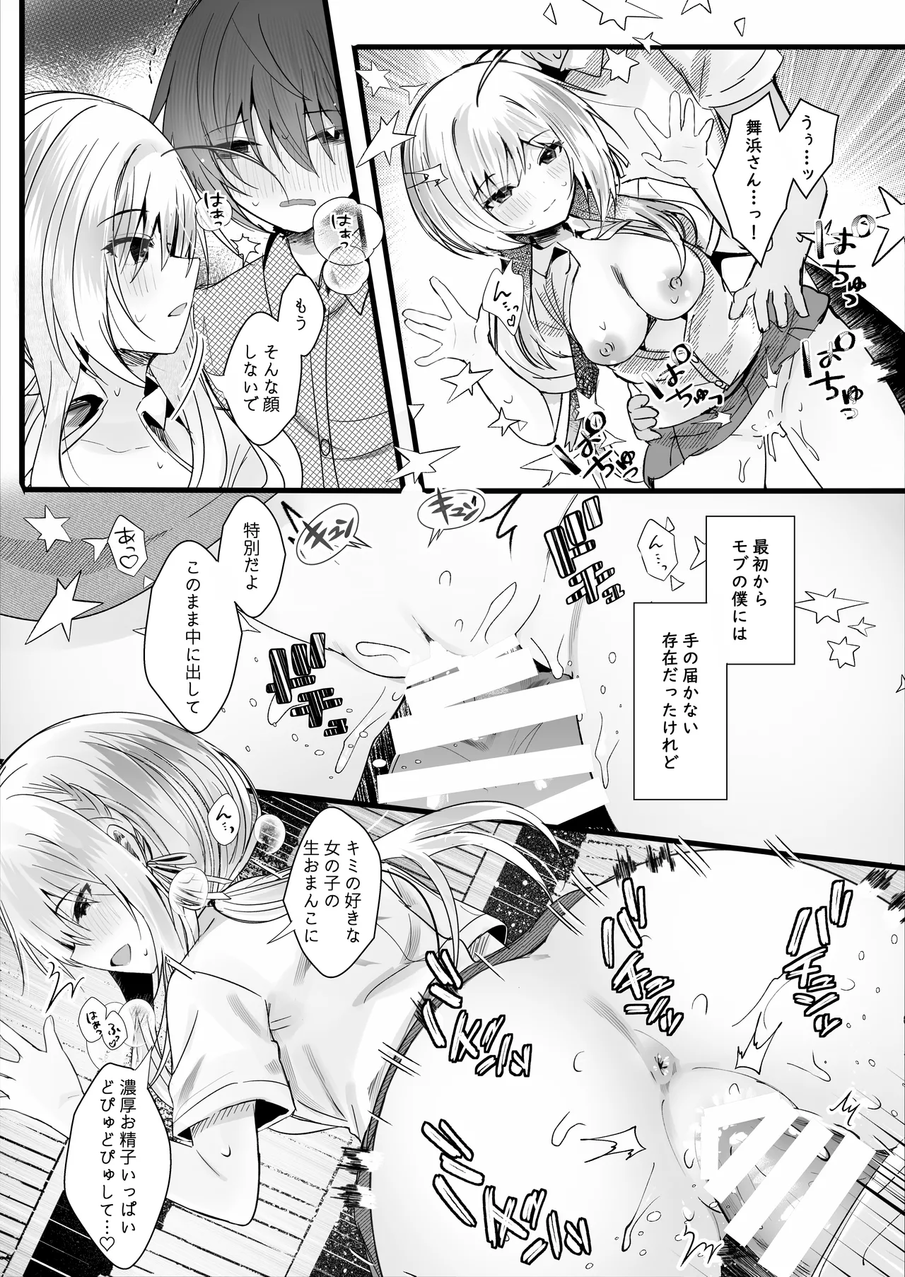 [ろこまに (真夏)] この夏、モブ(僕)はキミを奪う [DL版] - page32