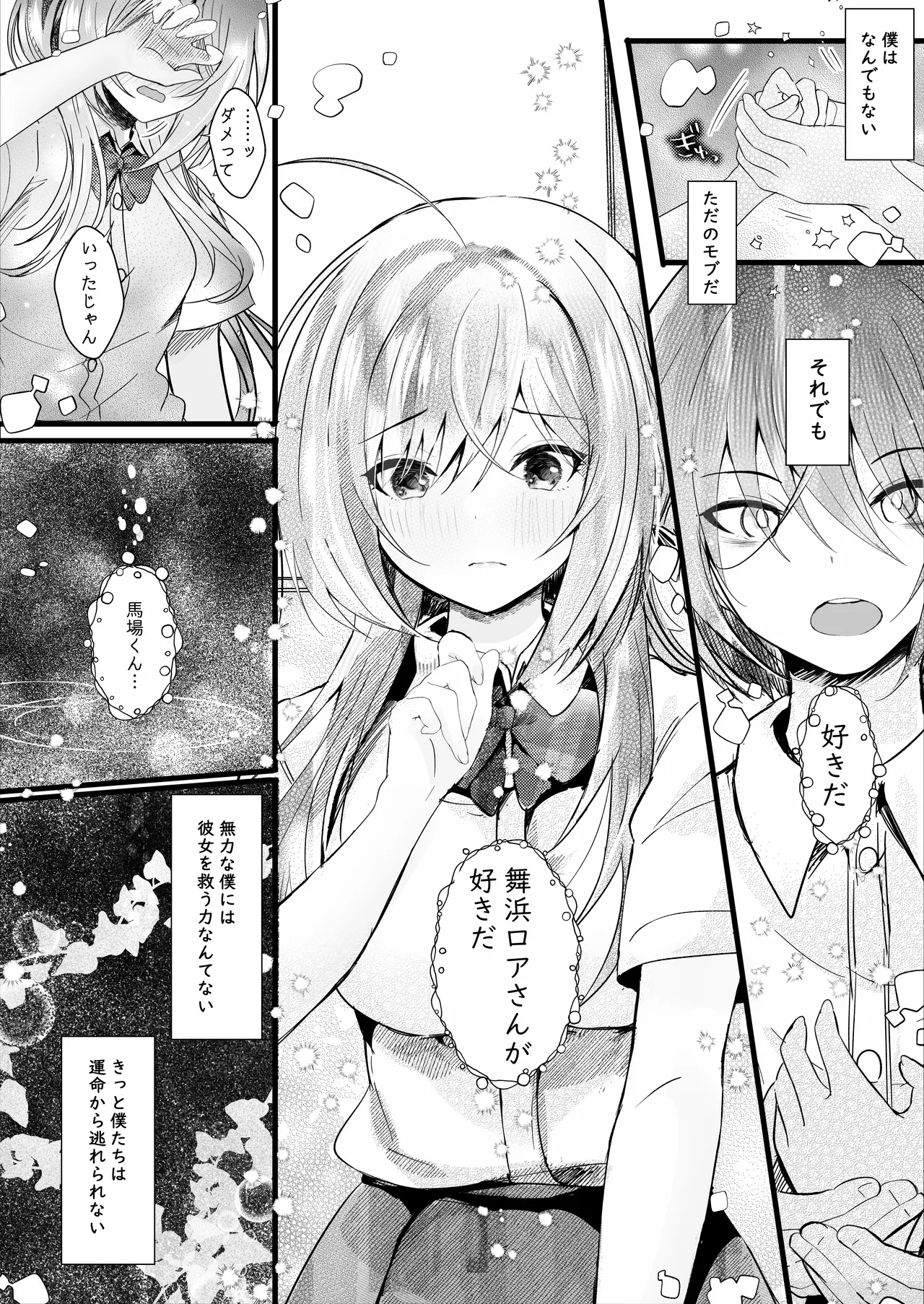 [ろこまに (真夏)] この夏、モブ(僕)はキミを奪う [DL版] - page35