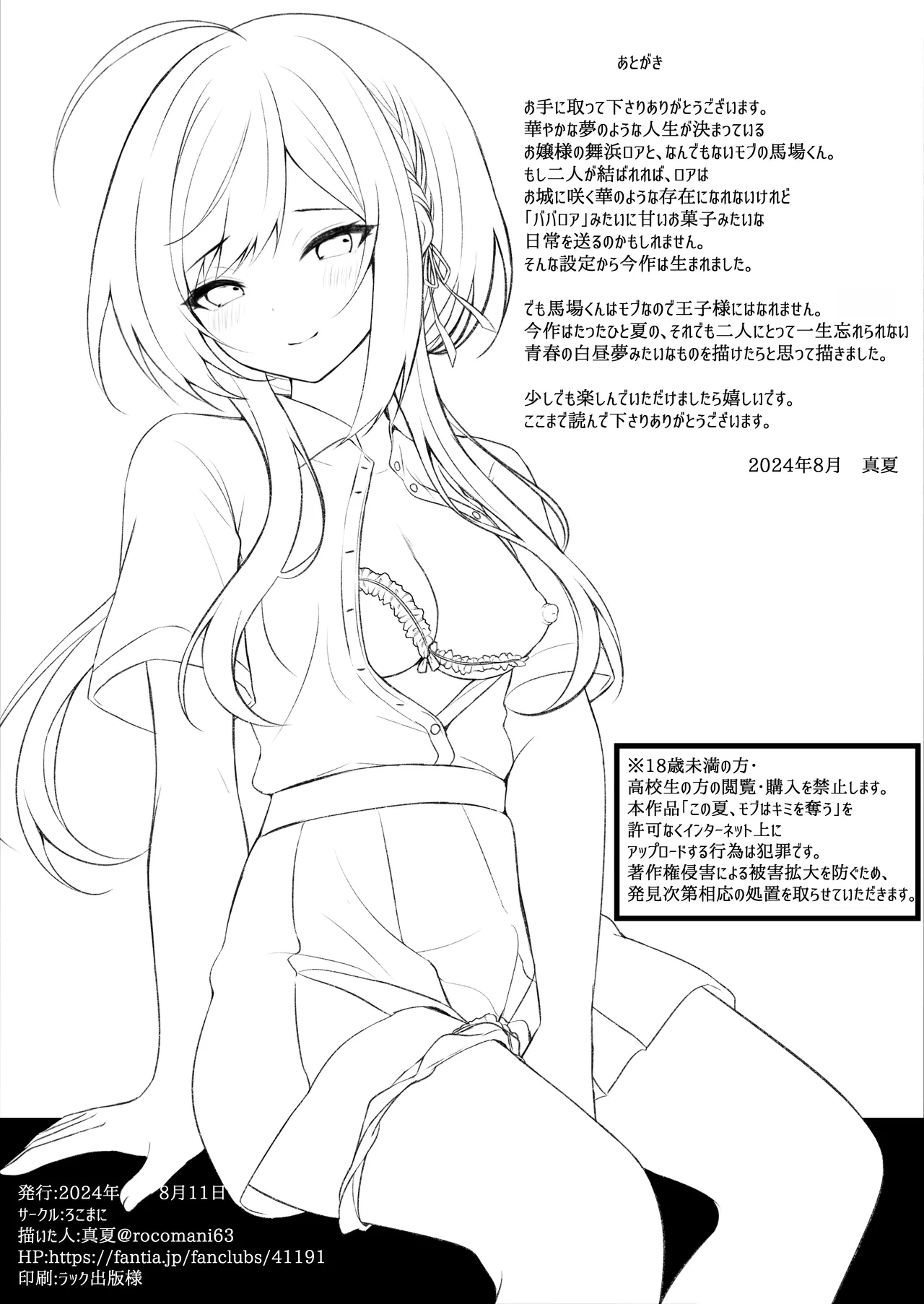 [ろこまに (真夏)] この夏、モブ(僕)はキミを奪う [DL版] - page37