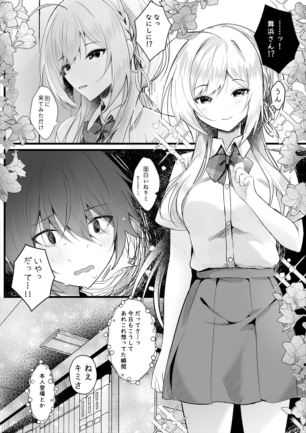 [ろこまに (真夏)] この夏、モブ(僕)はキミを奪う [DL版] - page5