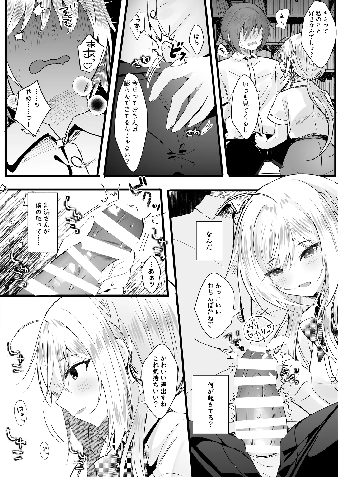 [ろこまに (真夏)] この夏、モブ(僕)はキミを奪う [DL版] - page7