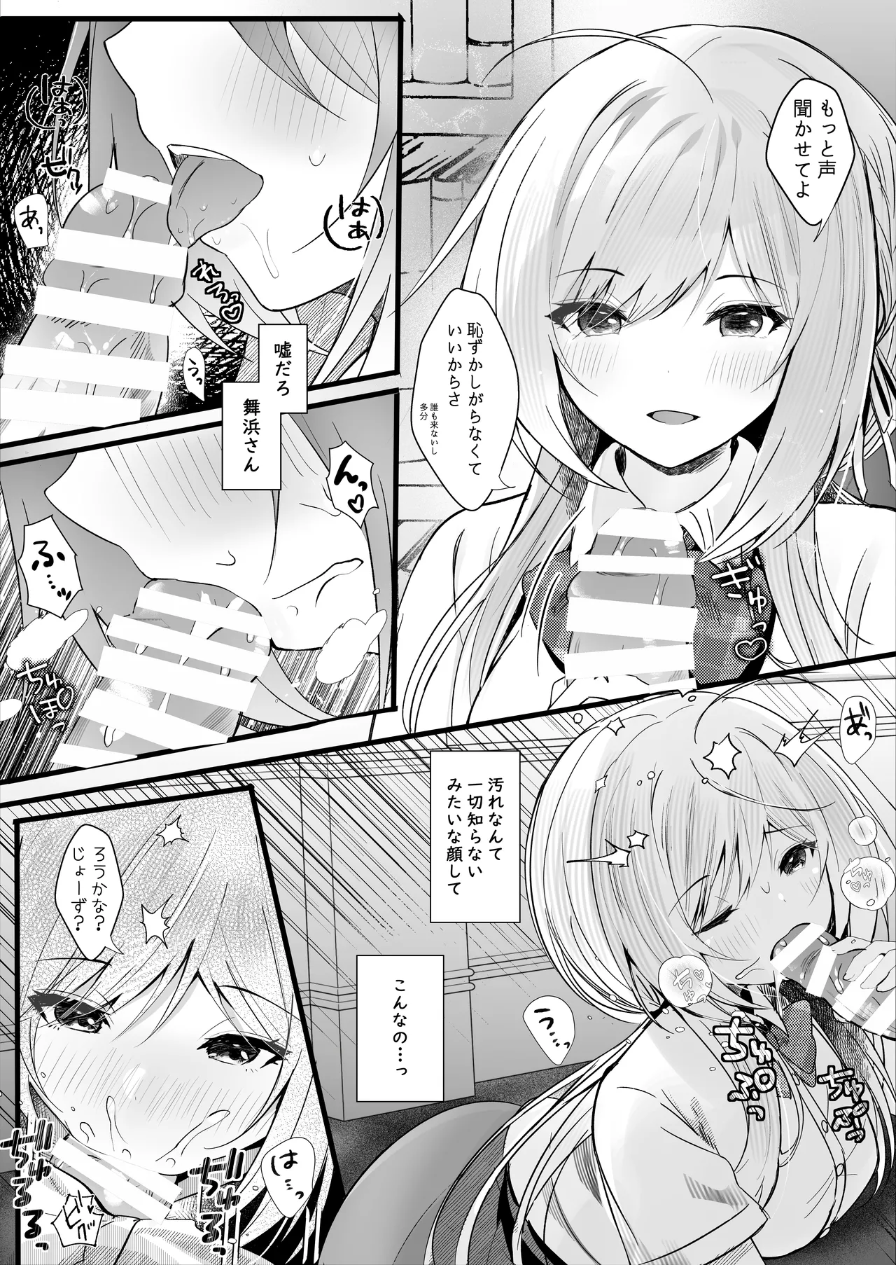 [ろこまに (真夏)] この夏、モブ(僕)はキミを奪う [DL版] - page8