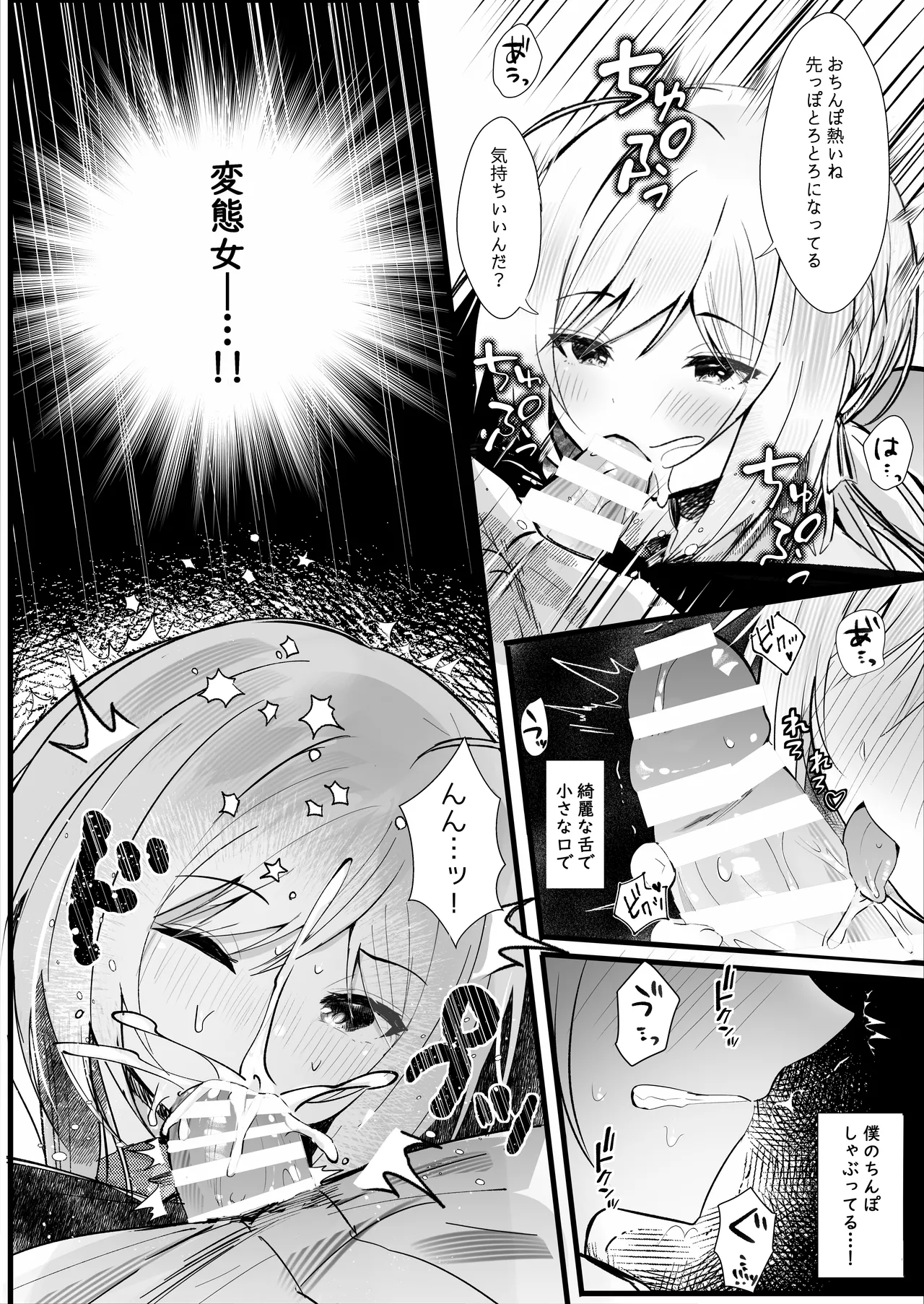 [ろこまに (真夏)] この夏、モブ(僕)はキミを奪う [DL版] - page9