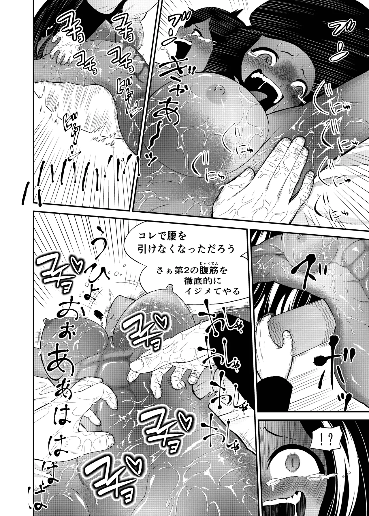くっコロアーミー - page17
