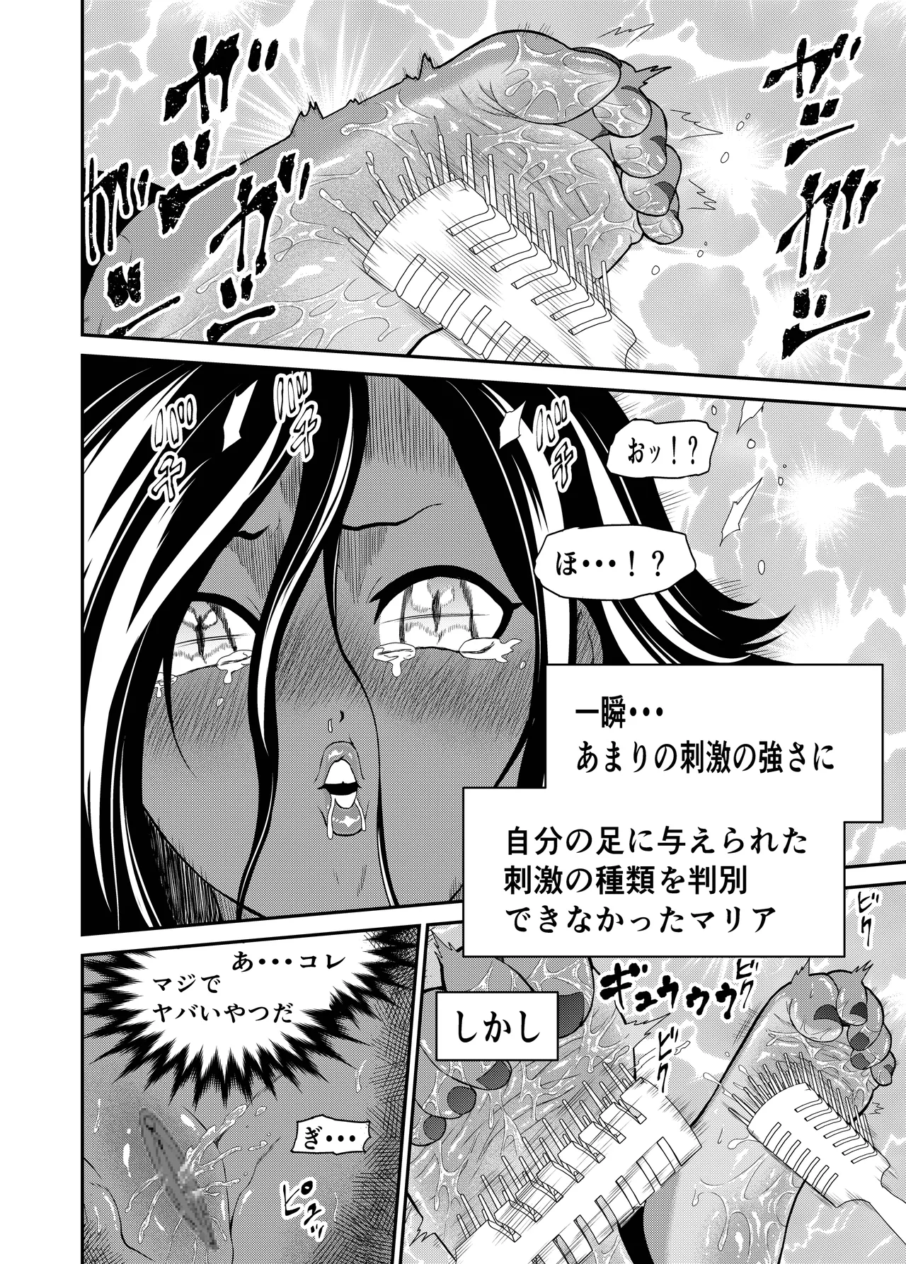 くっコロアーミー - page21
