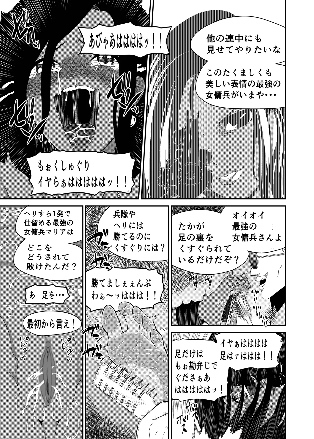 くっコロアーミー - page24